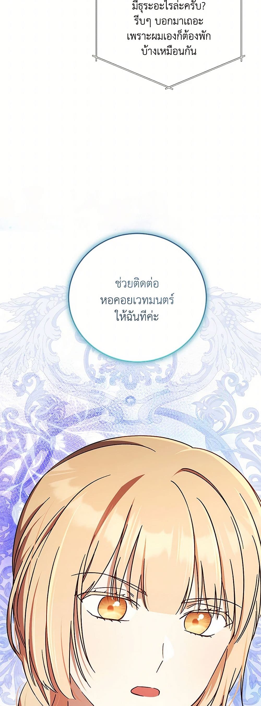 I Just Want My Happy Ending! page 44