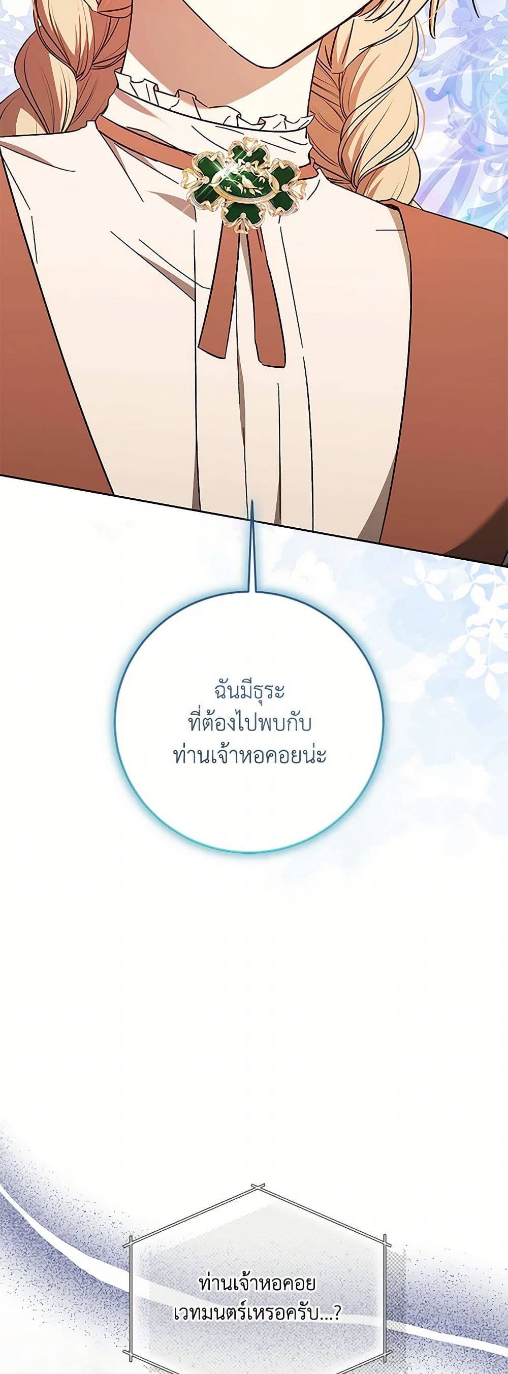 I Just Want My Happy Ending! page 45