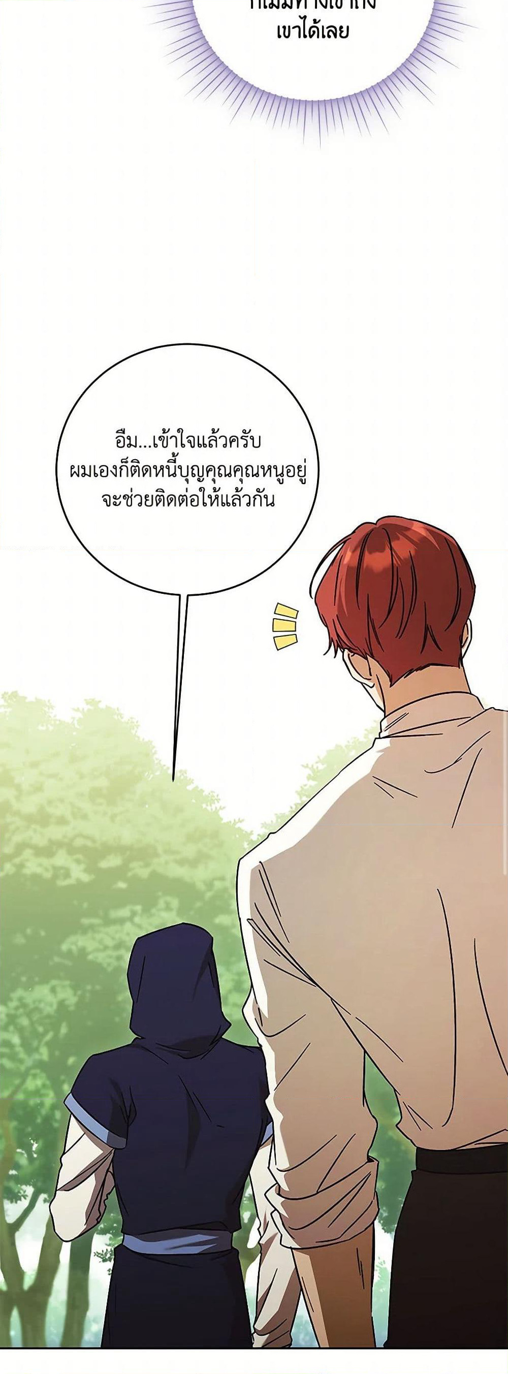I Just Want My Happy Ending! page 47