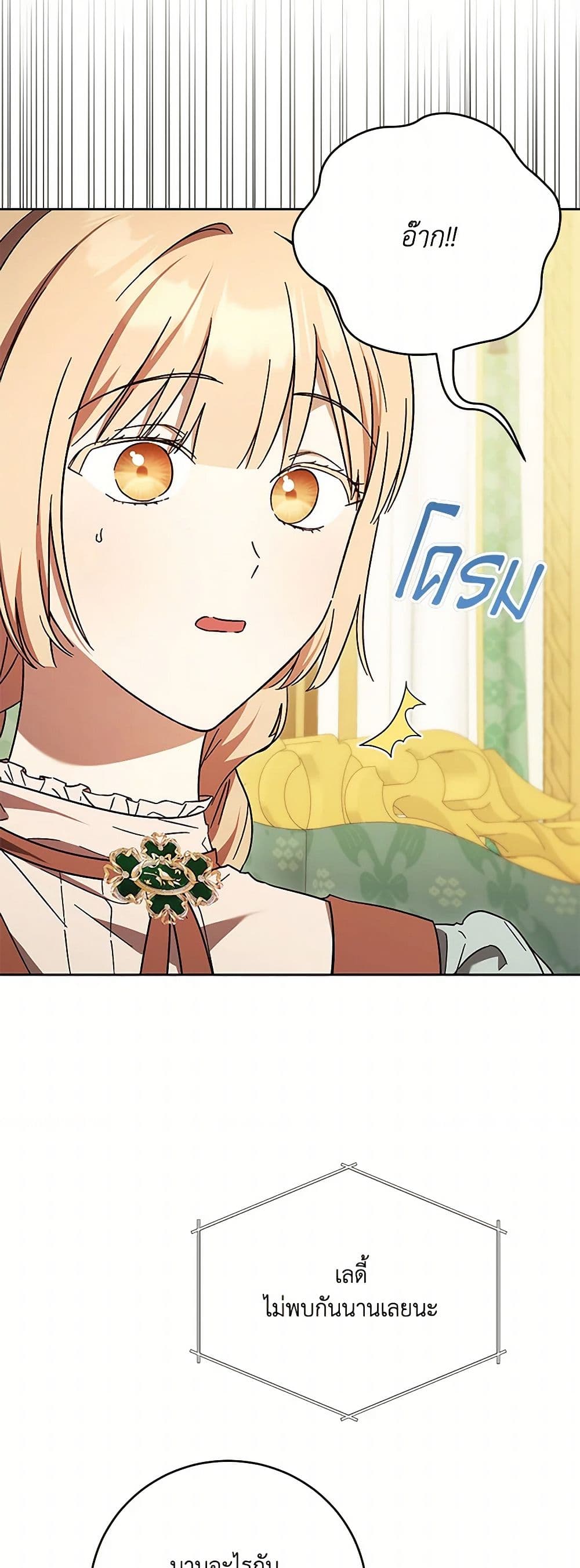 I Just Want My Happy Ending! page 49