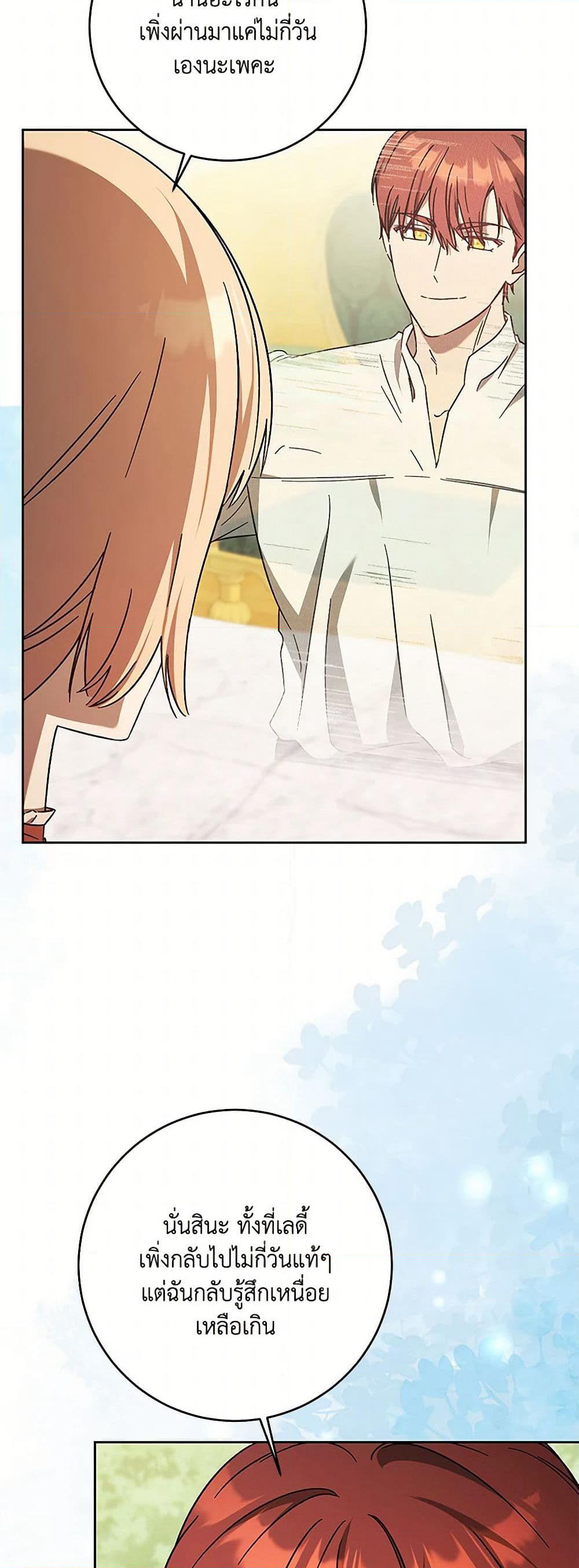 I Just Want My Happy Ending! page 50