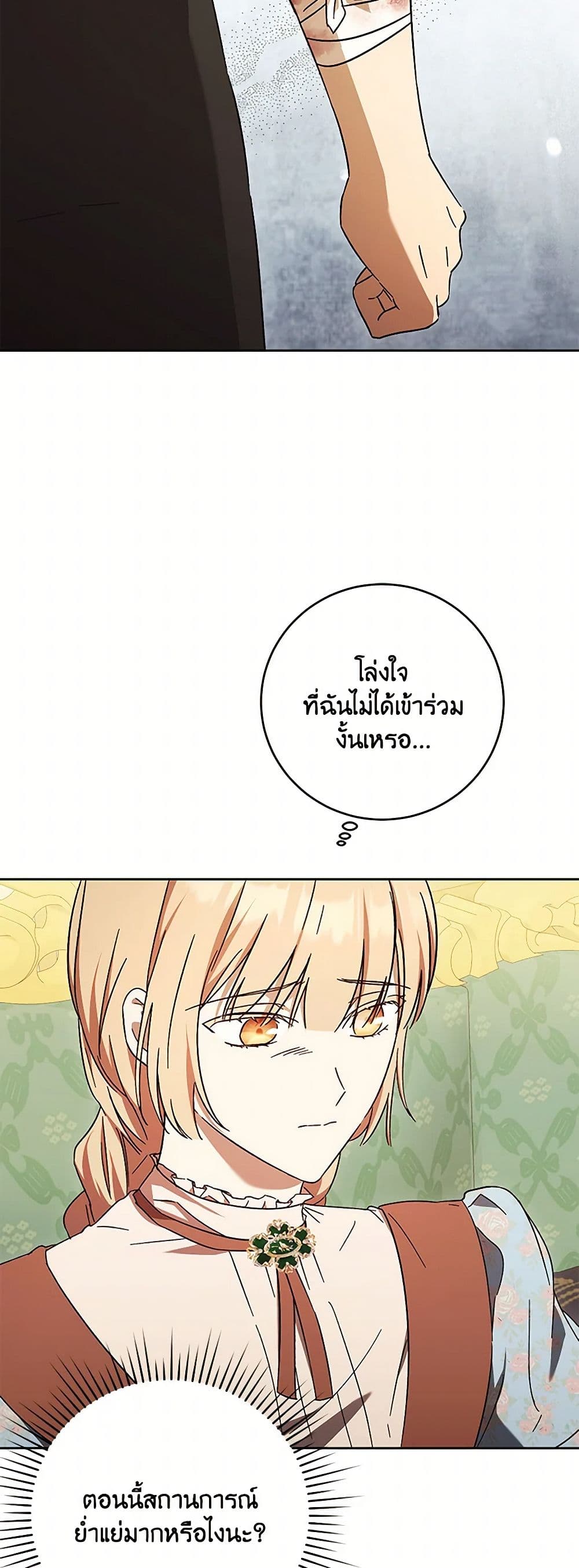 I Just Want My Happy Ending! page 52