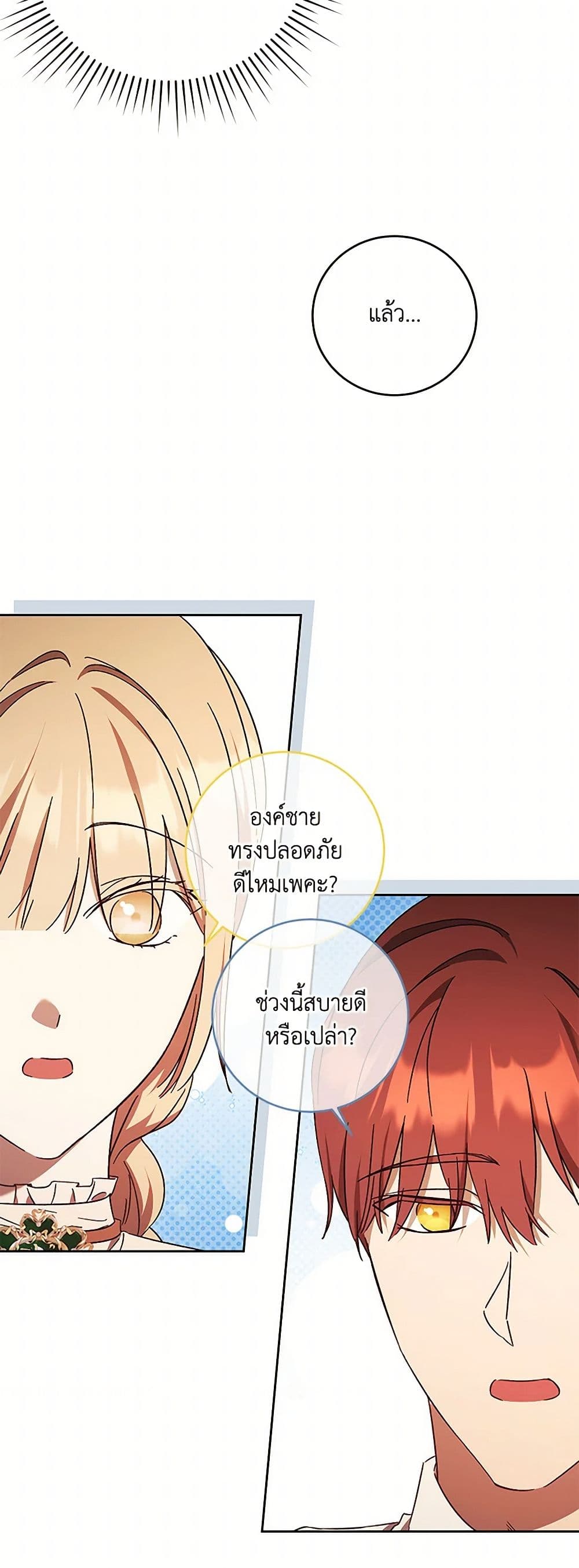 I Just Want My Happy Ending! page 53