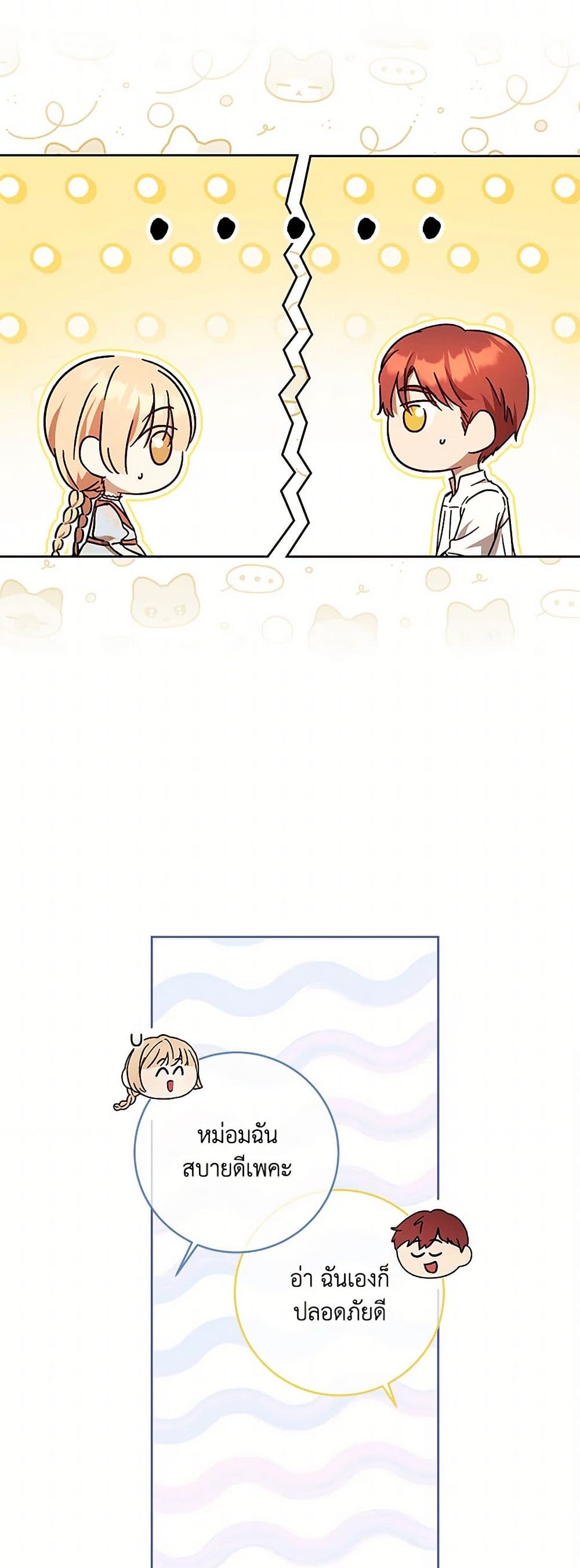 I Just Want My Happy Ending! page 54