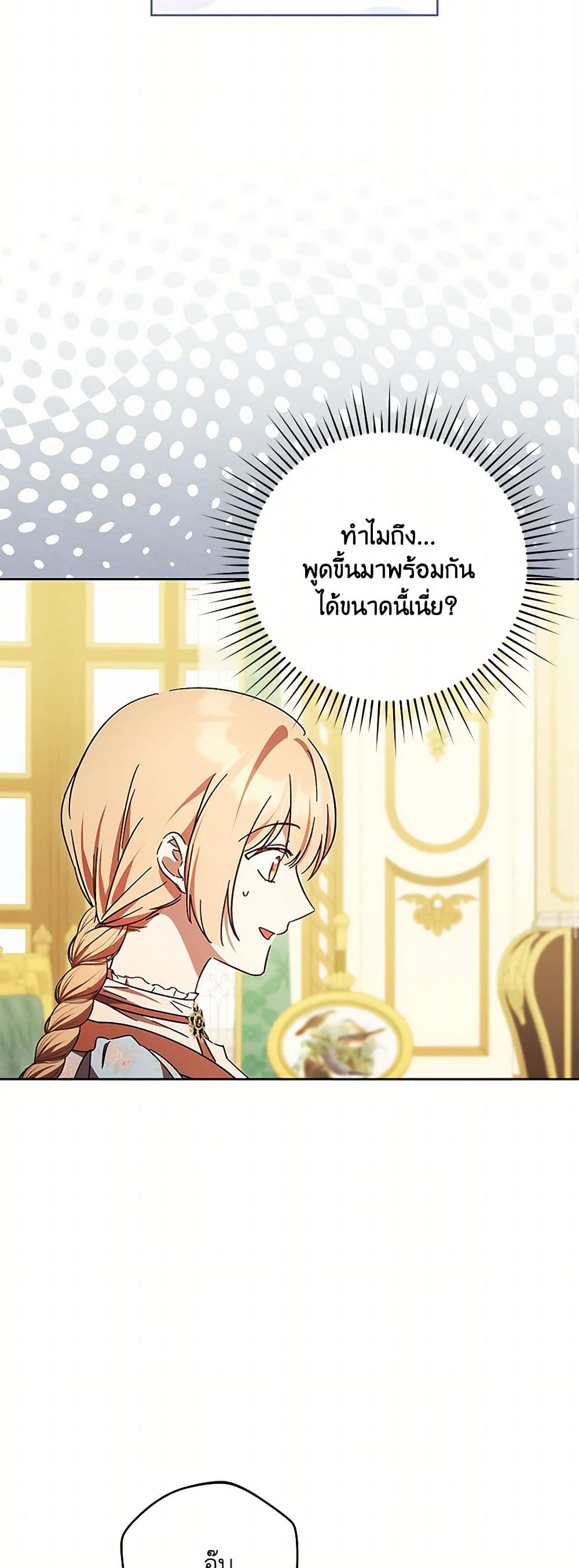I Just Want My Happy Ending! page 55