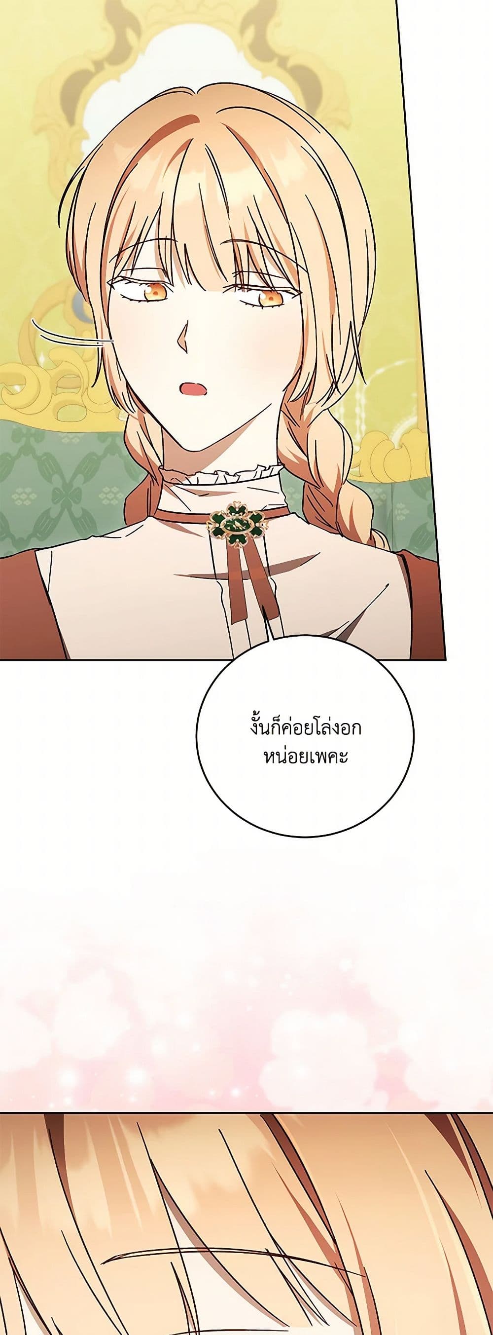 I Just Want My Happy Ending! page 58