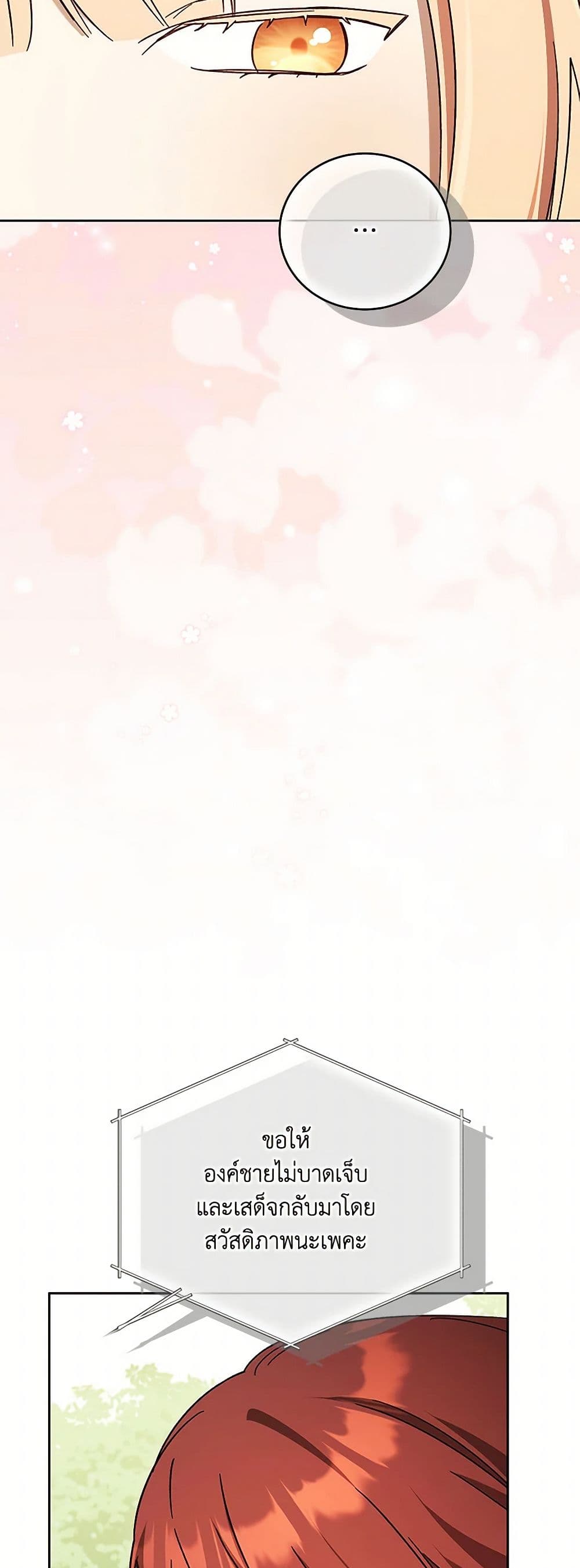 I Just Want My Happy Ending! page 59
