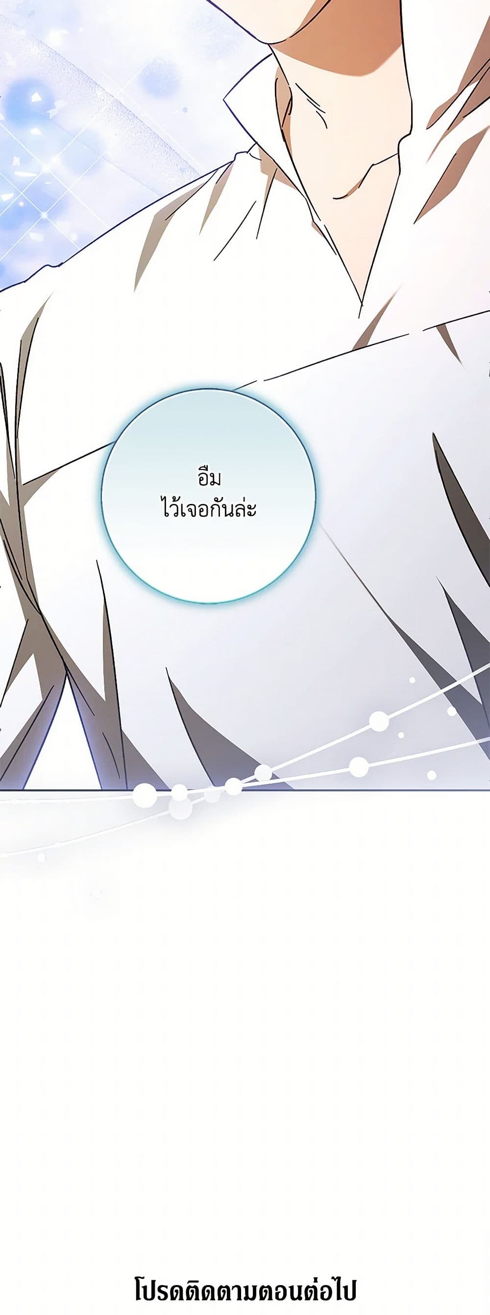 I Just Want My Happy Ending! page 61