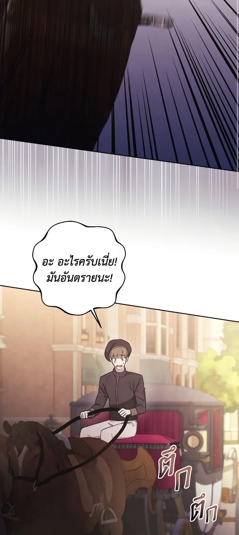 I Just Want My Happy Ending! page 3