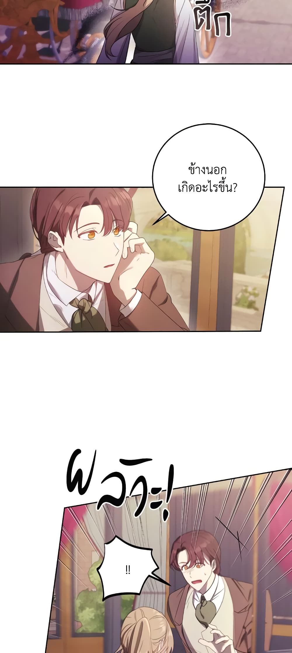 I Just Want My Happy Ending! page 6