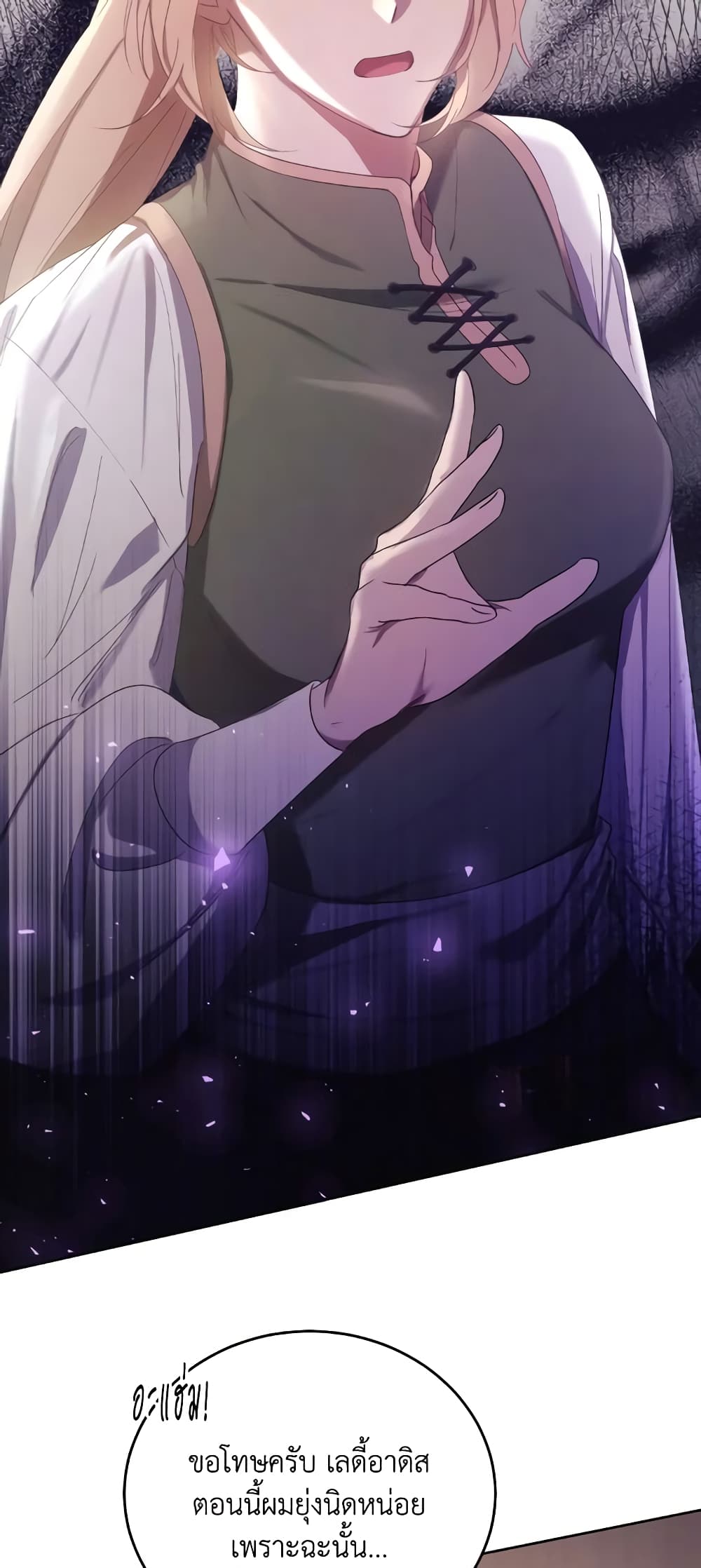 I Just Want My Happy Ending! page 9