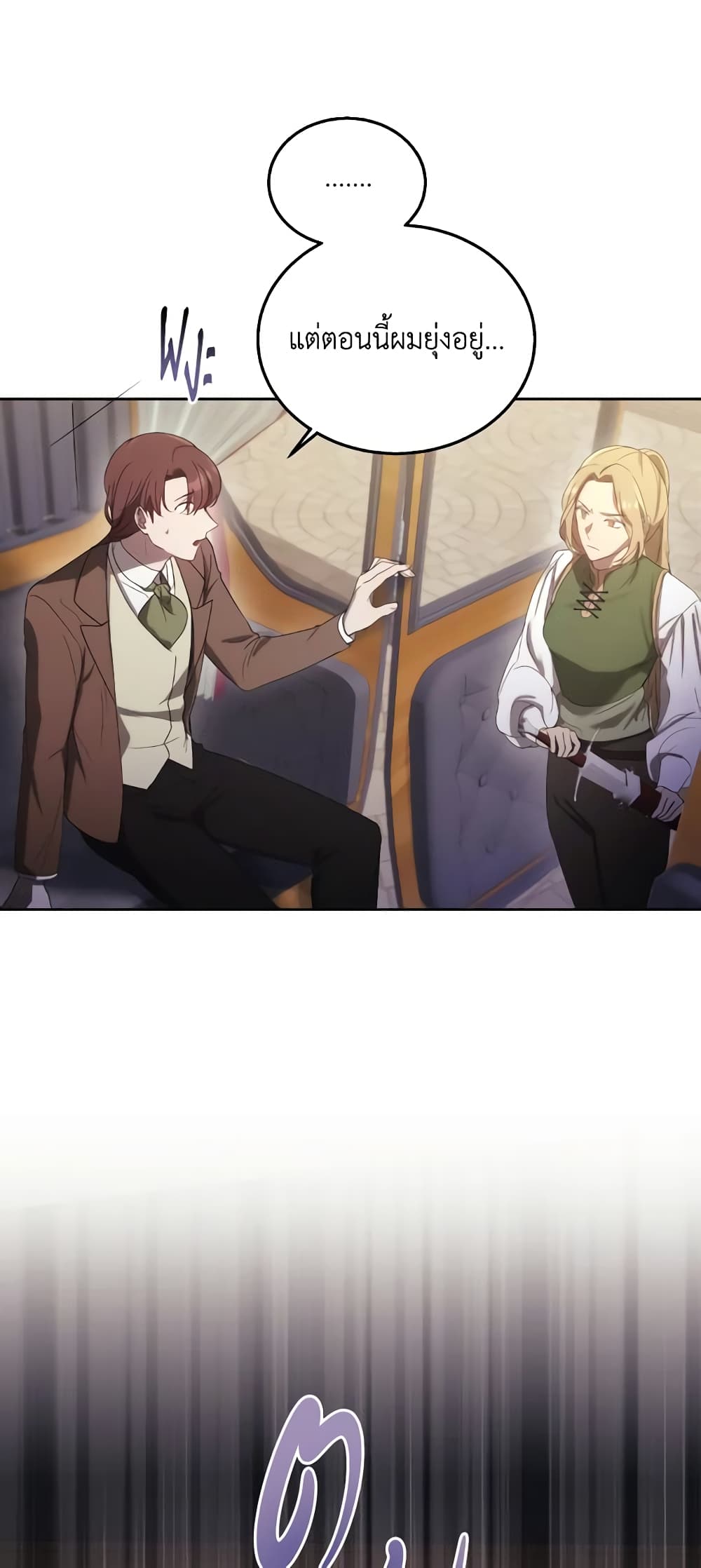 I Just Want My Happy Ending! page 15