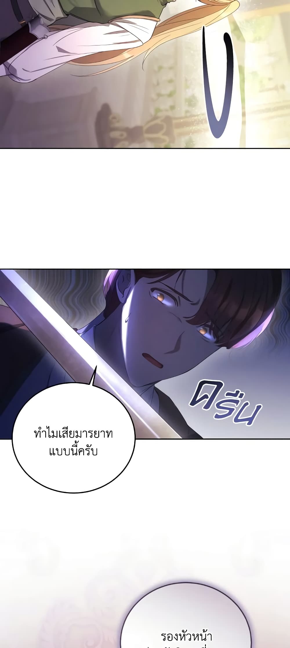I Just Want My Happy Ending! page 19