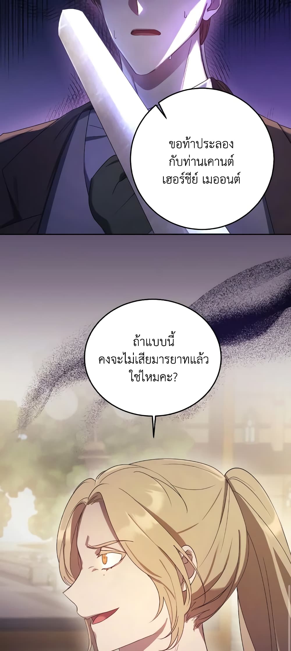 I Just Want My Happy Ending! page 21