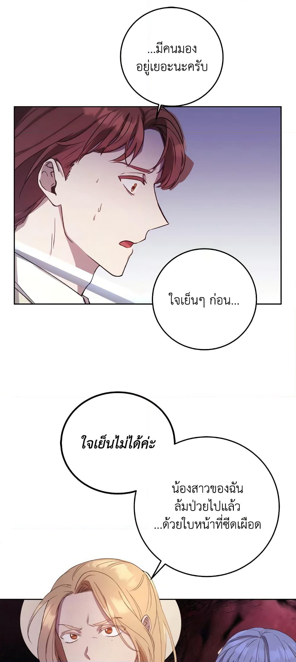 I Just Want My Happy Ending! page 27