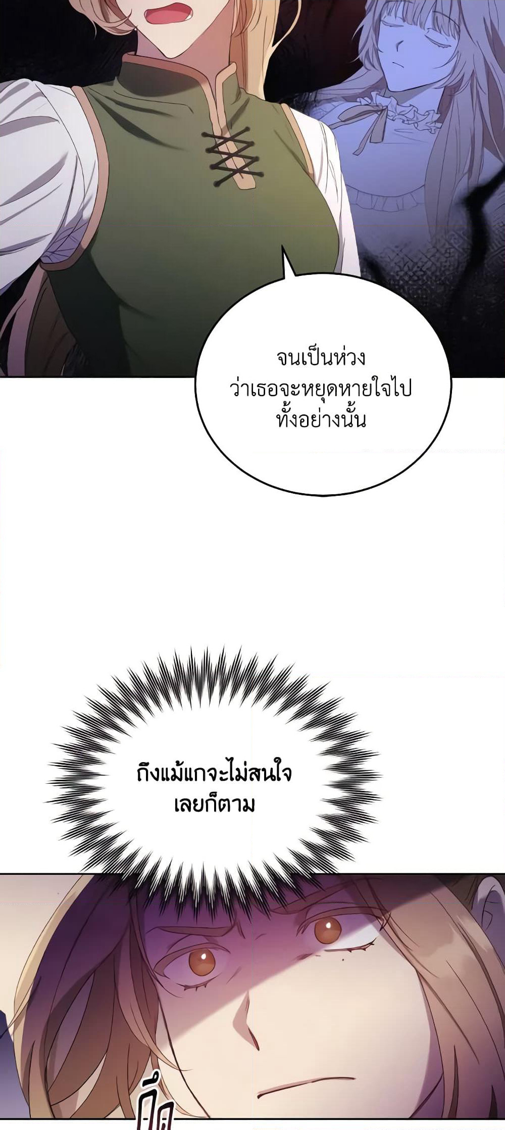I Just Want My Happy Ending! page 28