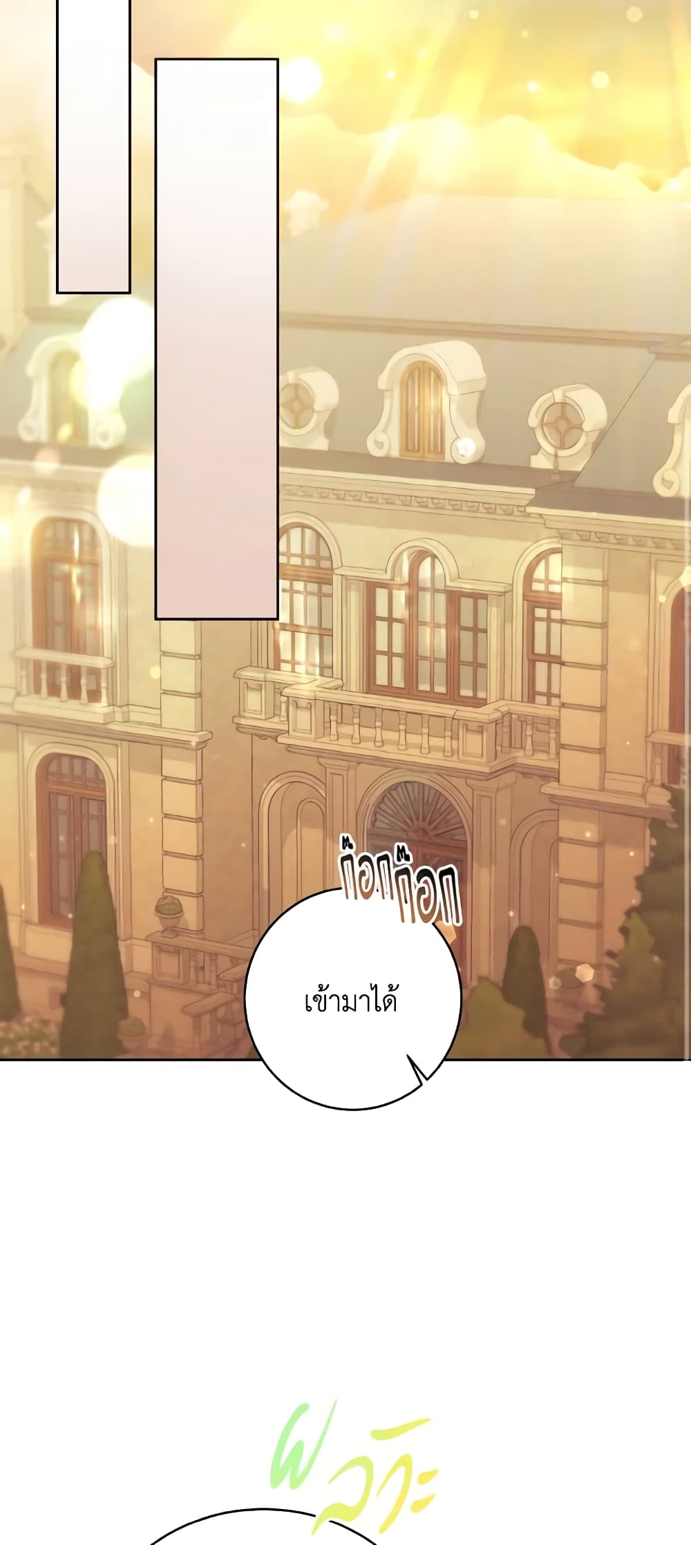 I Just Want My Happy Ending! page 32