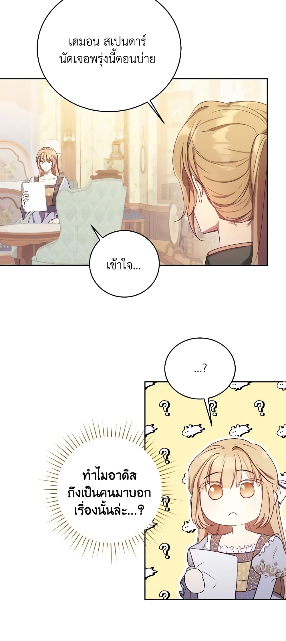 I Just Want My Happy Ending! page 33