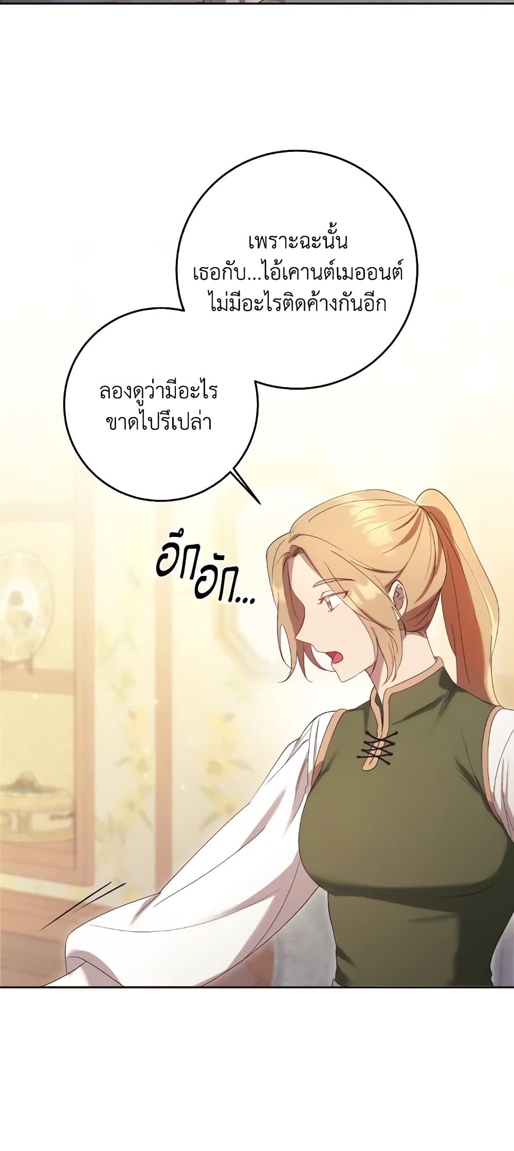 I Just Want My Happy Ending! page 35