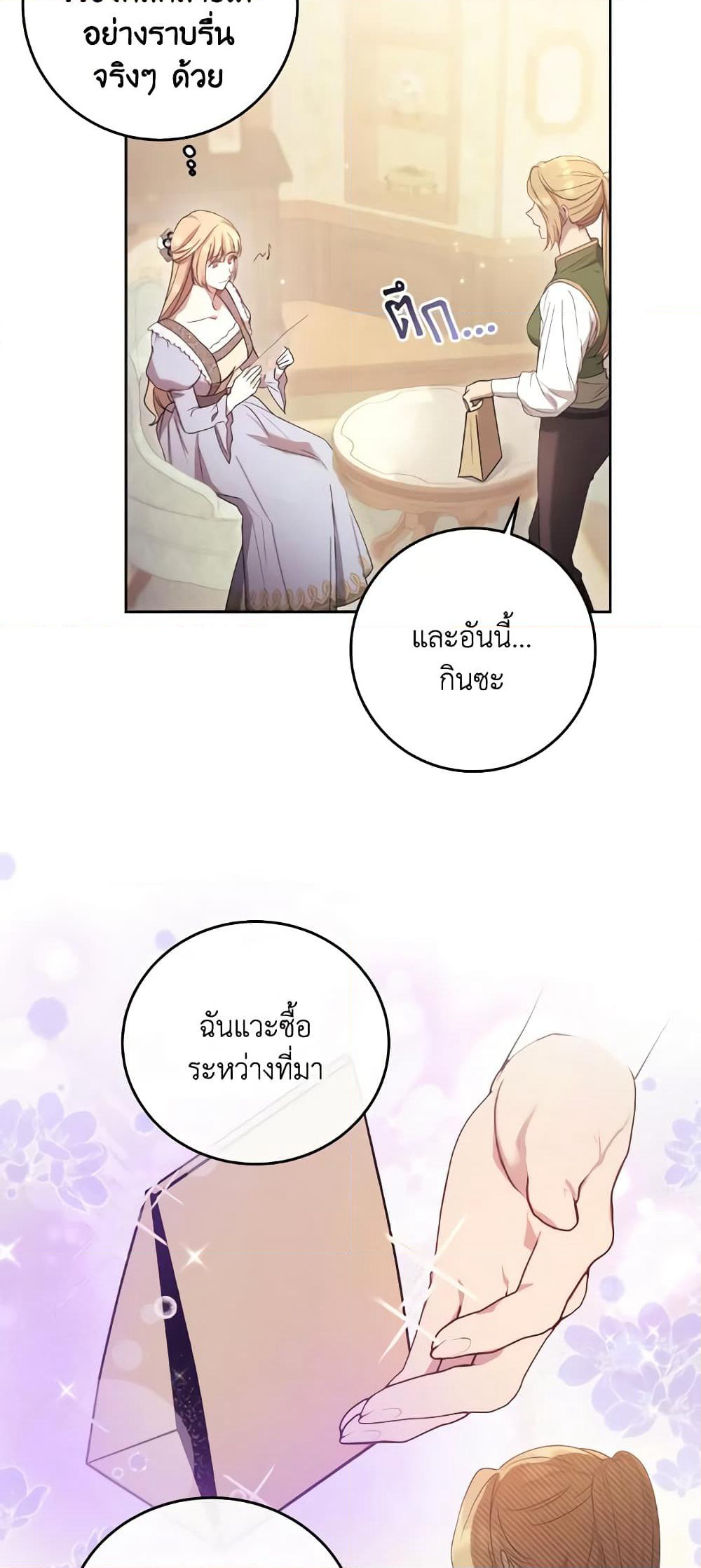 I Just Want My Happy Ending! page 37
