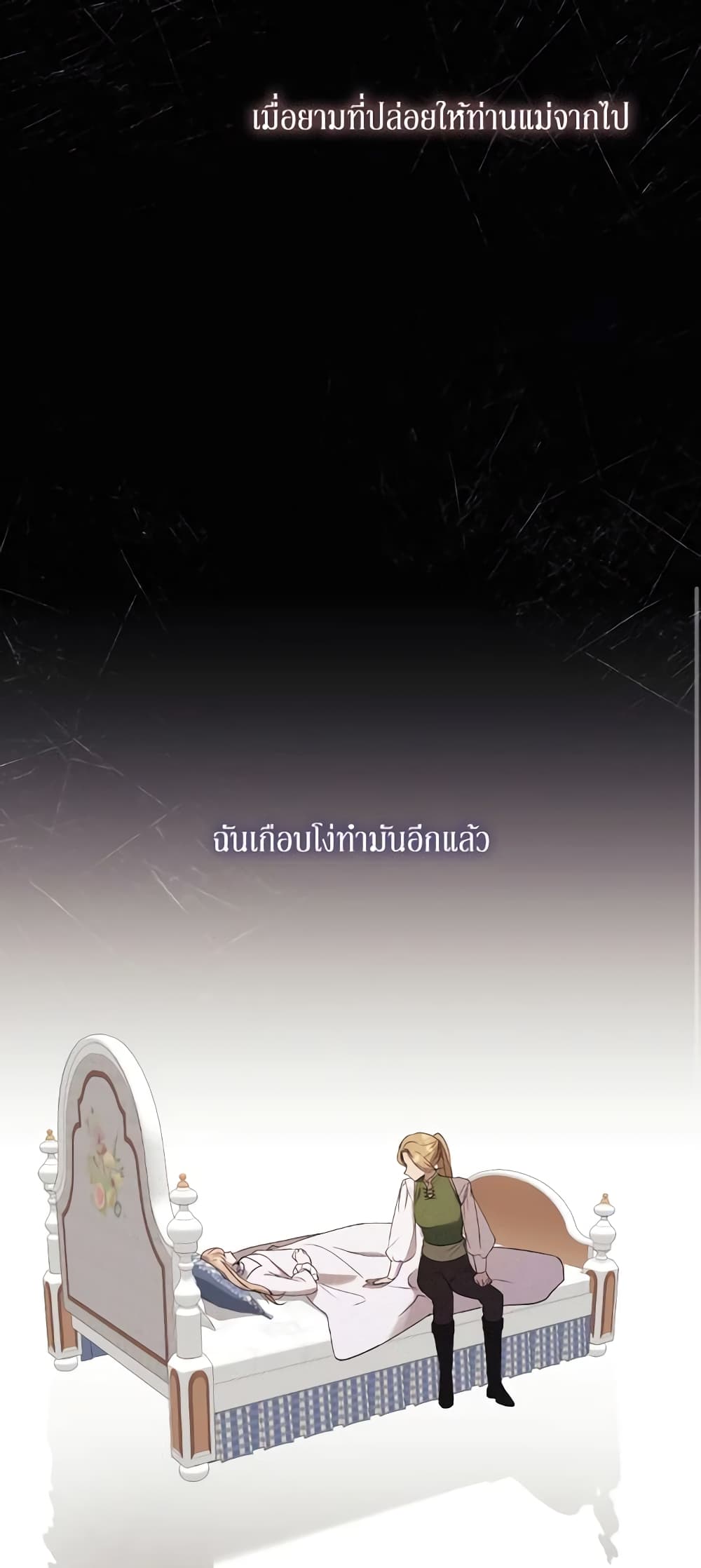 I Just Want My Happy Ending! page 50