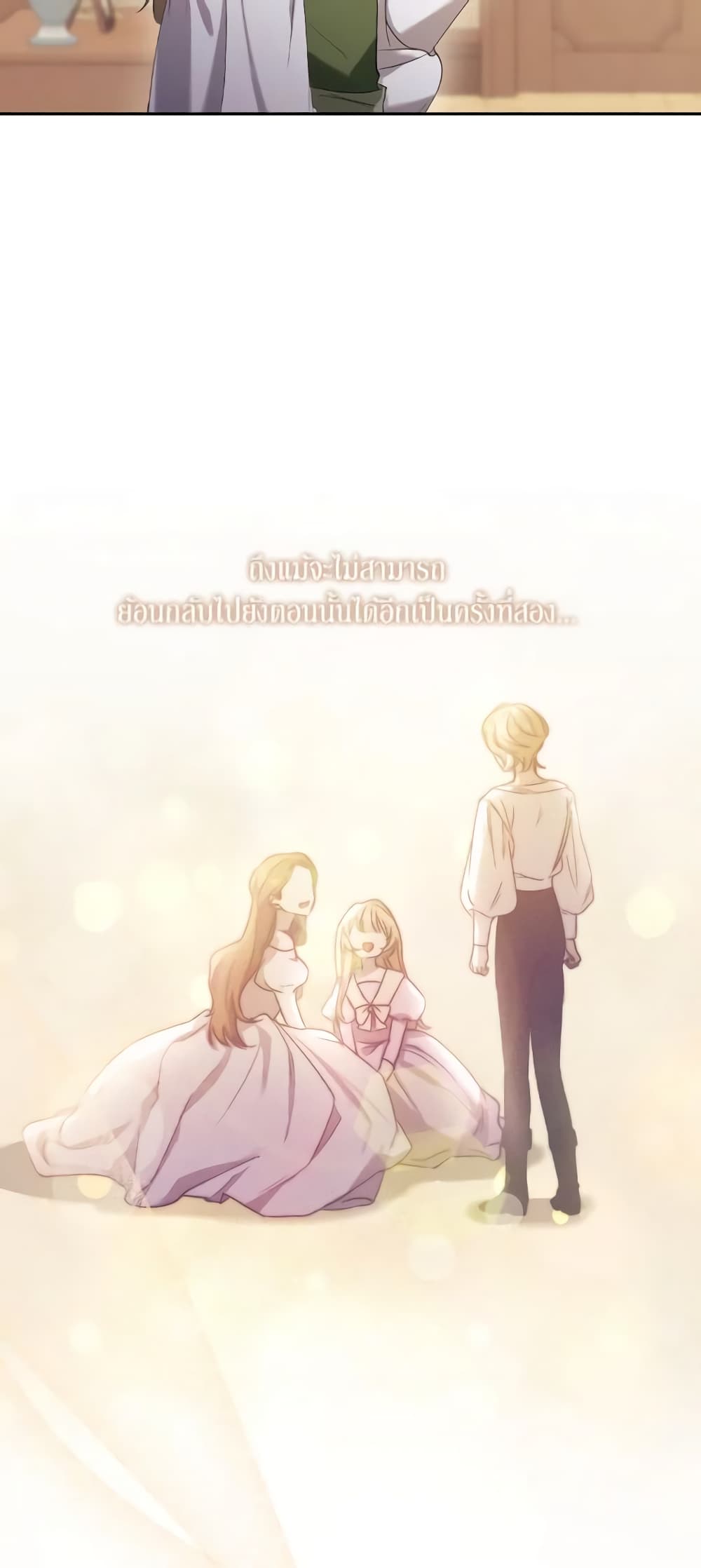 I Just Want My Happy Ending! page 55