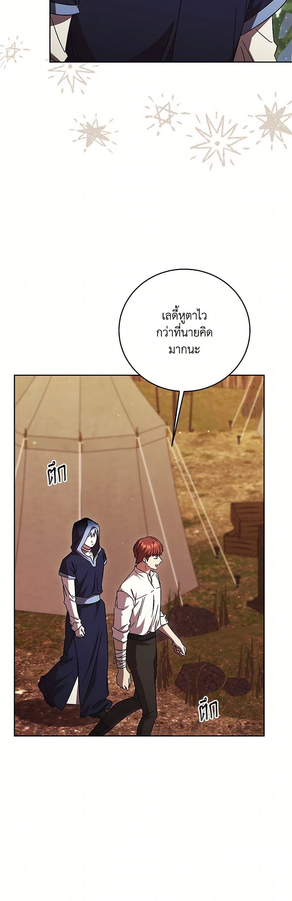 I Just Want My Happy Ending! page 4