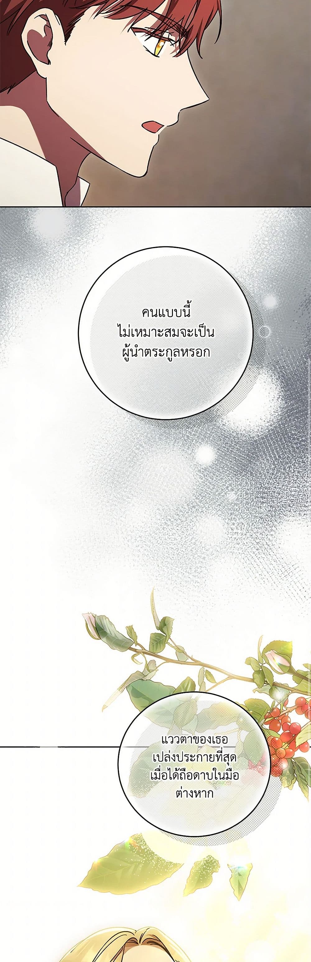 I Just Want My Happy Ending! page 16