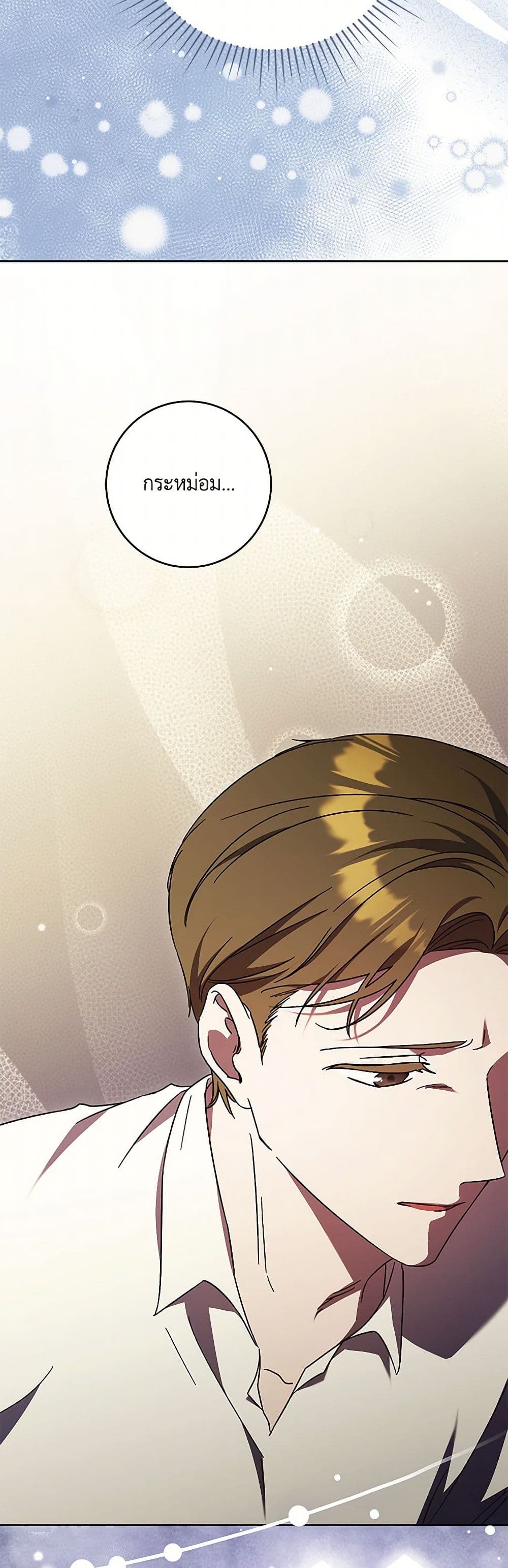 I Just Want My Happy Ending! page 19