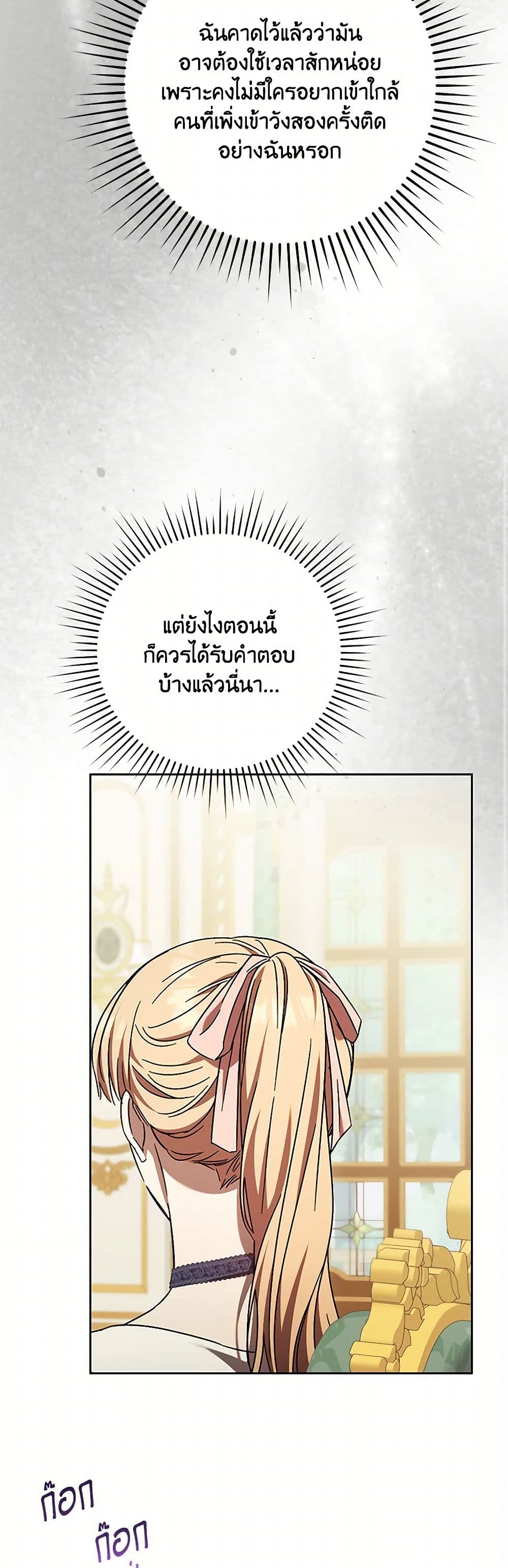 I Just Want My Happy Ending! page 23