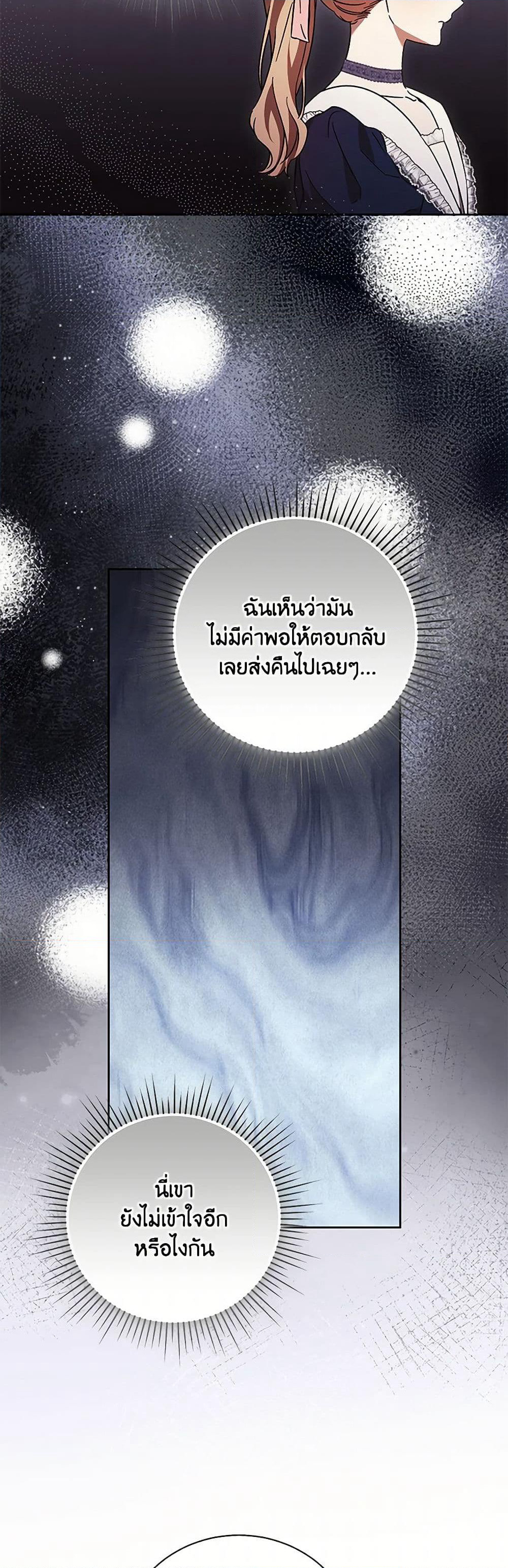 I Just Want My Happy Ending! page 27