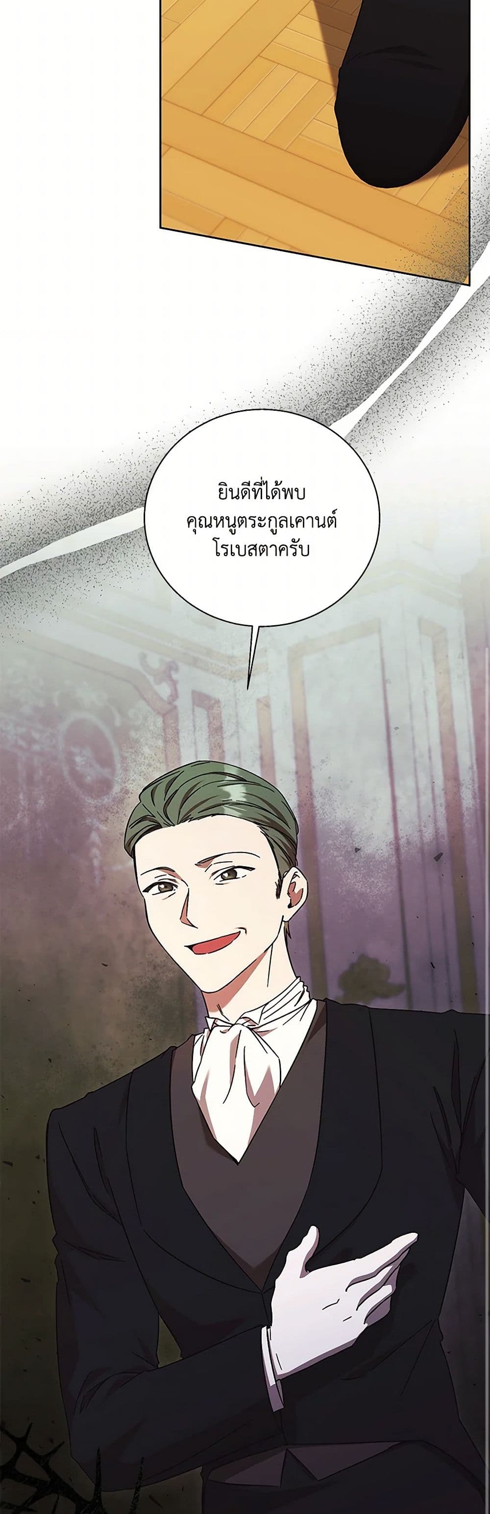 I Just Want My Happy Ending! page 29