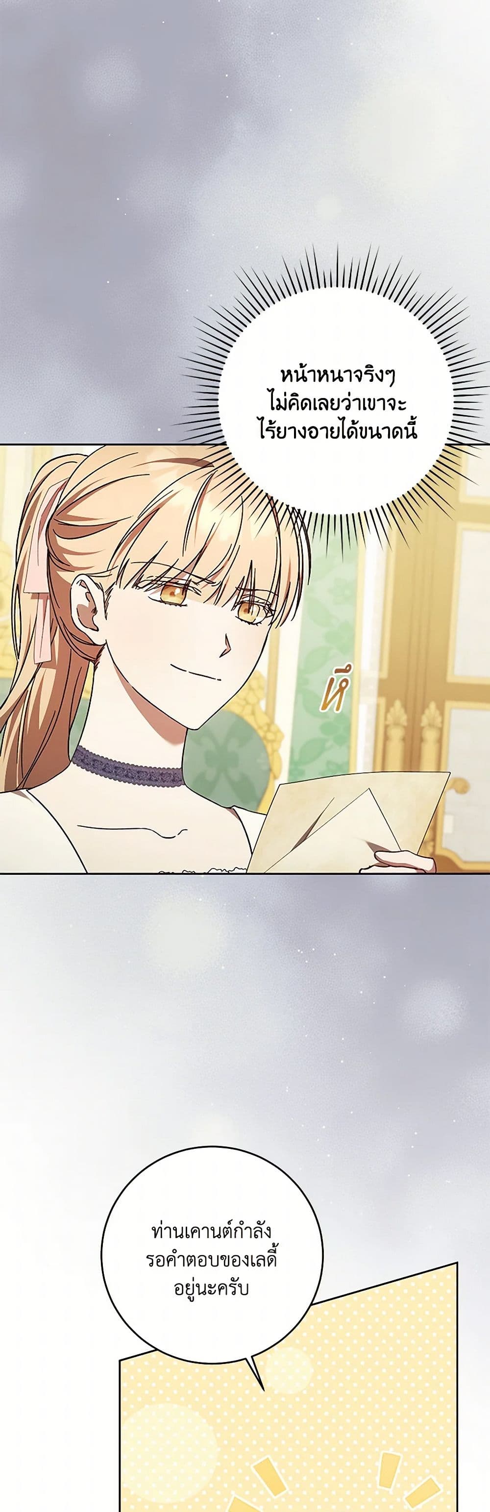 I Just Want My Happy Ending! page 32