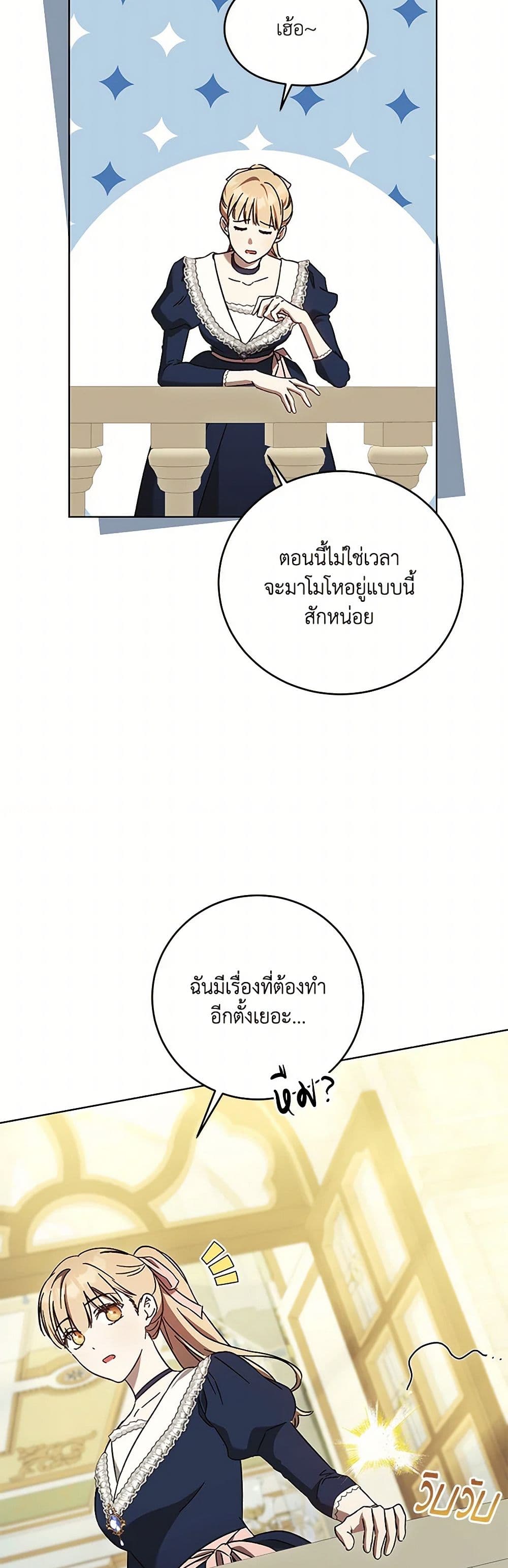 I Just Want My Happy Ending! page 42