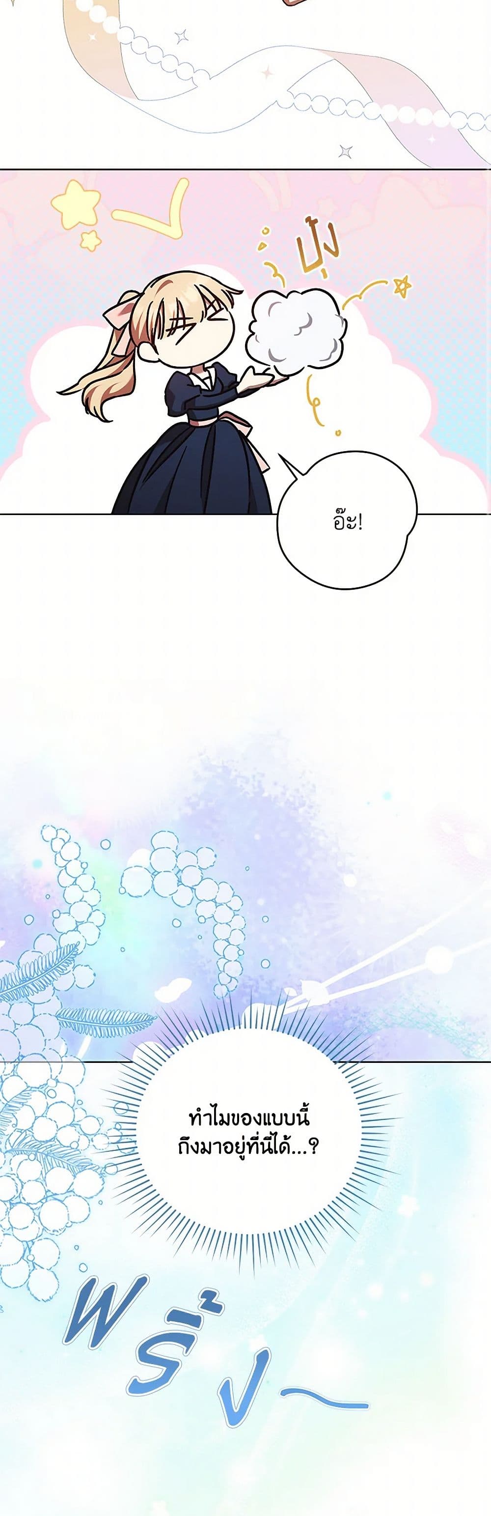 I Just Want My Happy Ending! page 44