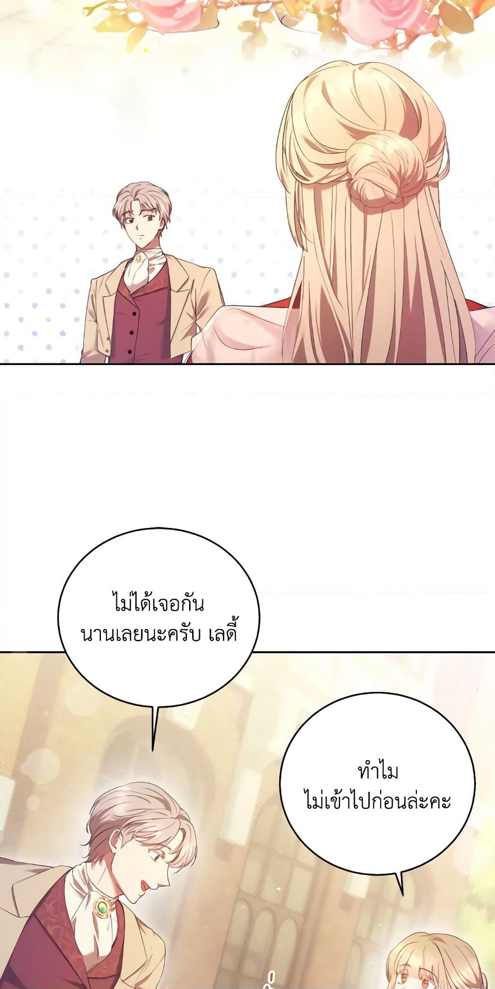 I Just Want My Happy Ending! page 4