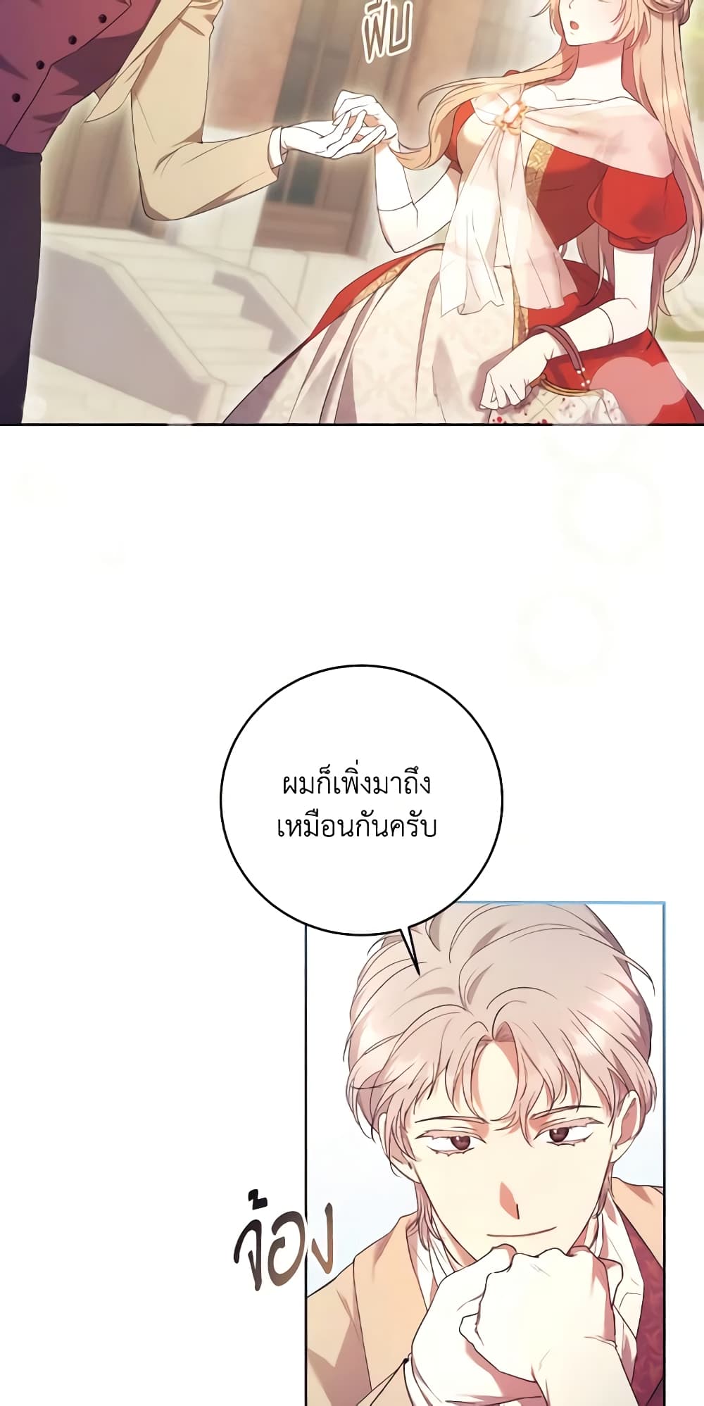I Just Want My Happy Ending! page 5