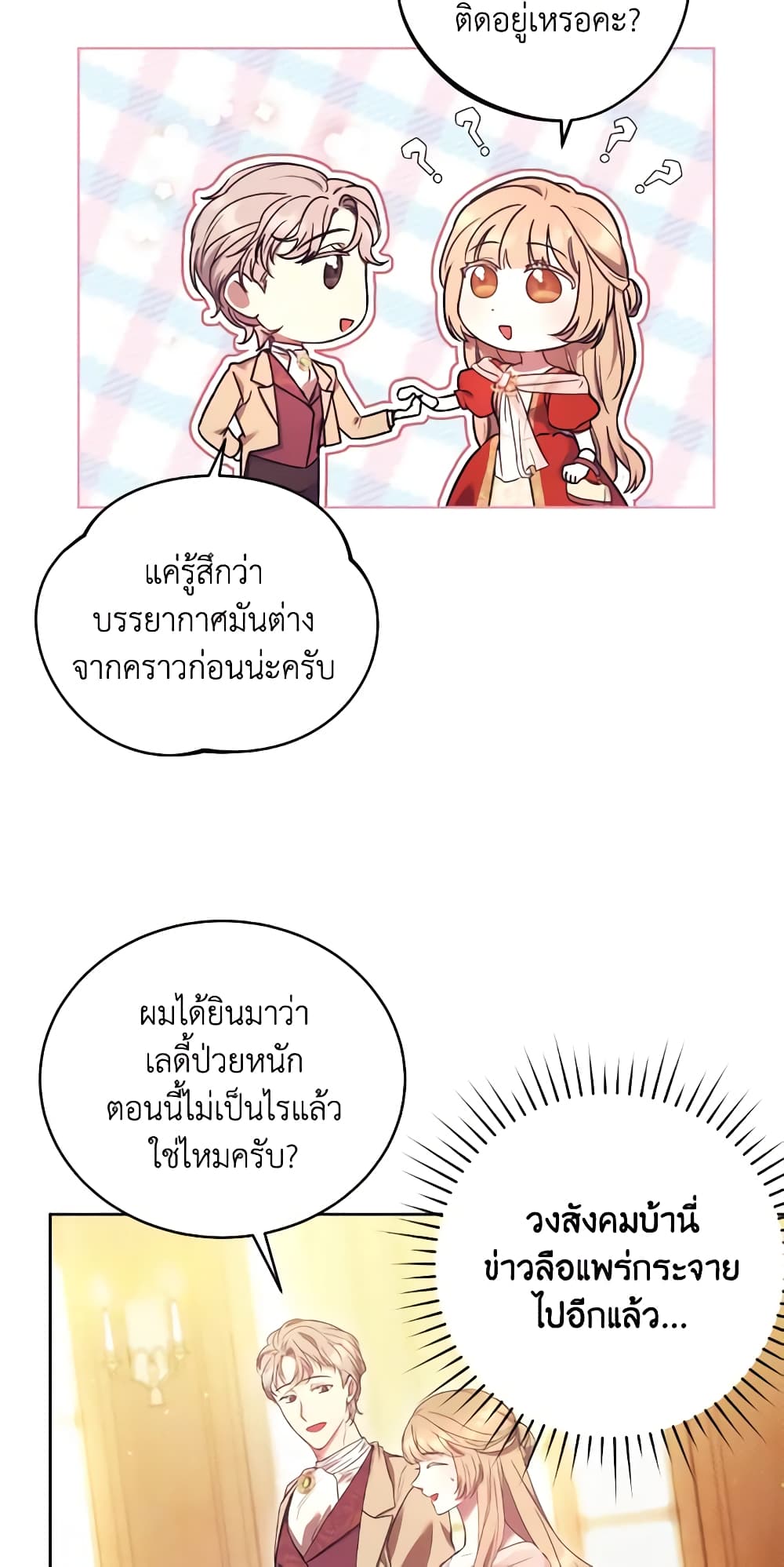 I Just Want My Happy Ending! page 7