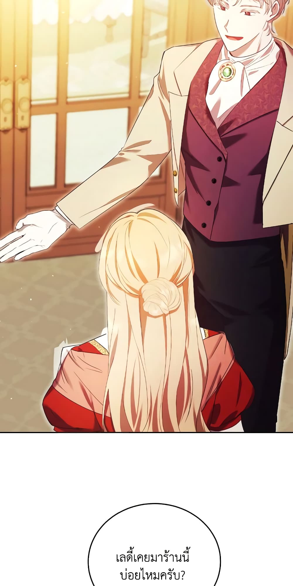 I Just Want My Happy Ending! page 9