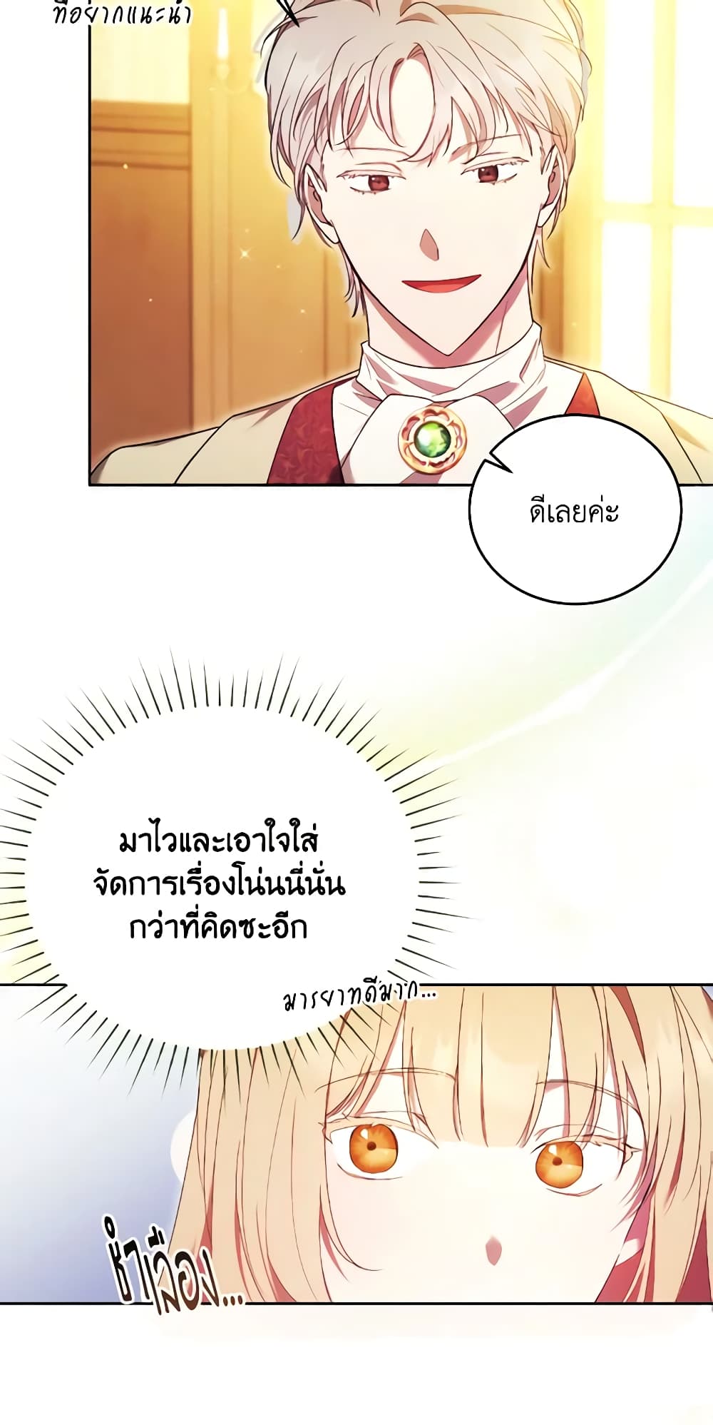 I Just Want My Happy Ending! page 11