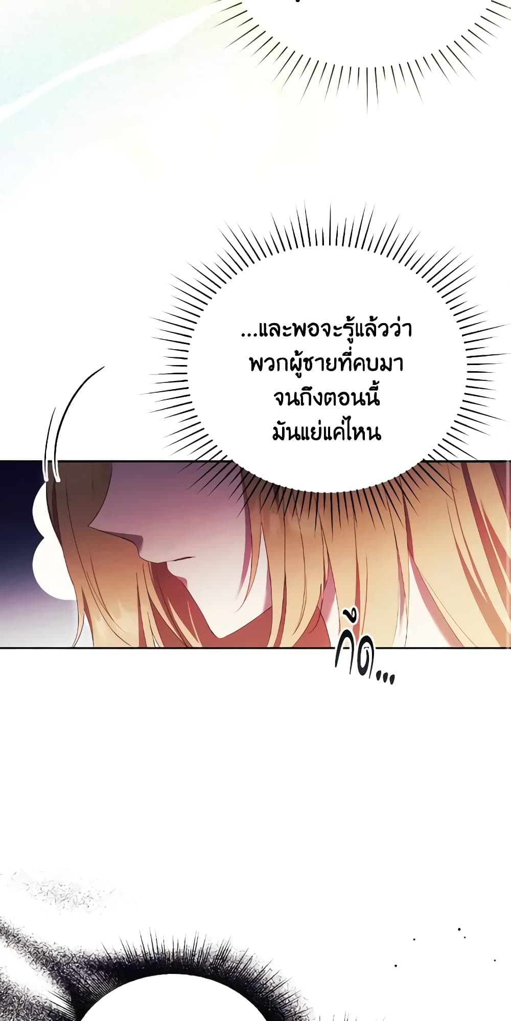 I Just Want My Happy Ending! page 14