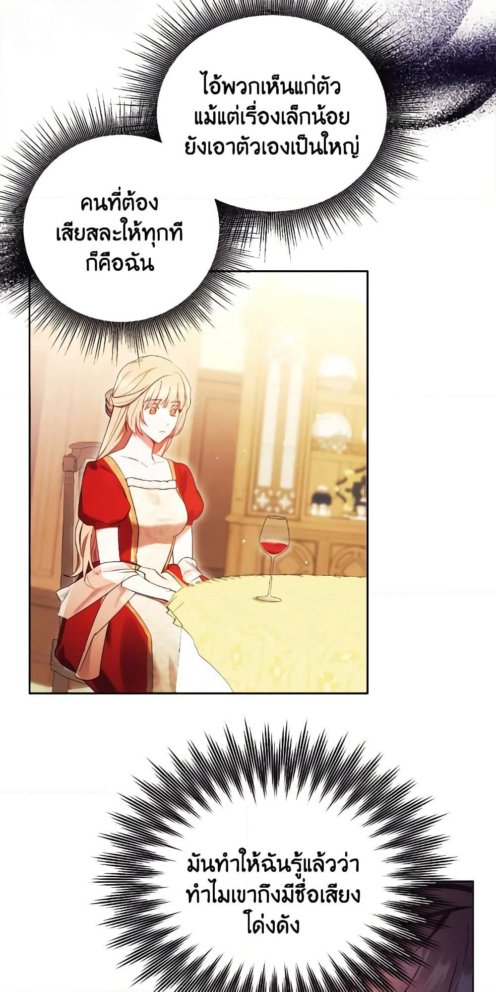 I Just Want My Happy Ending! page 16