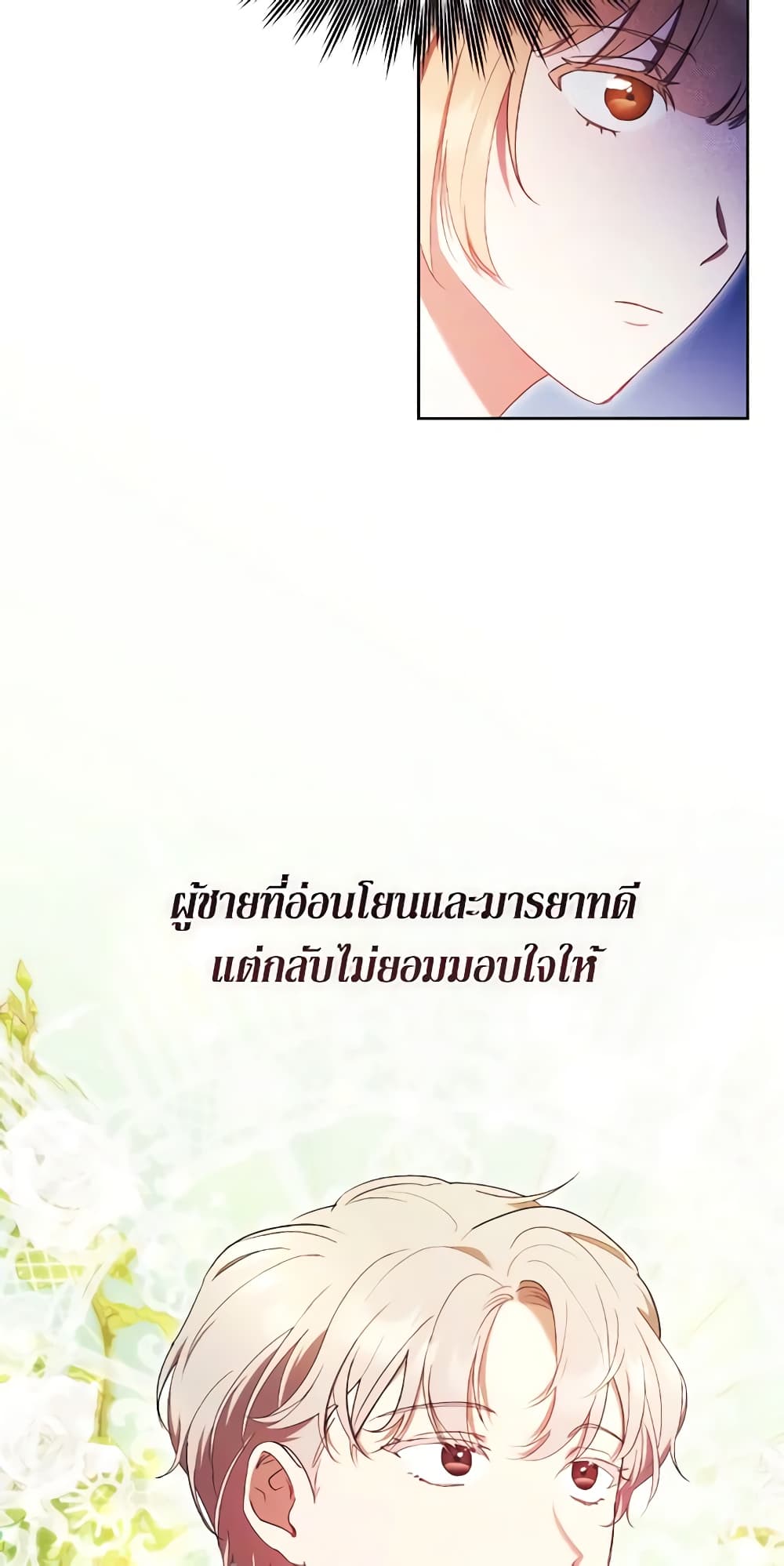 I Just Want My Happy Ending! page 17