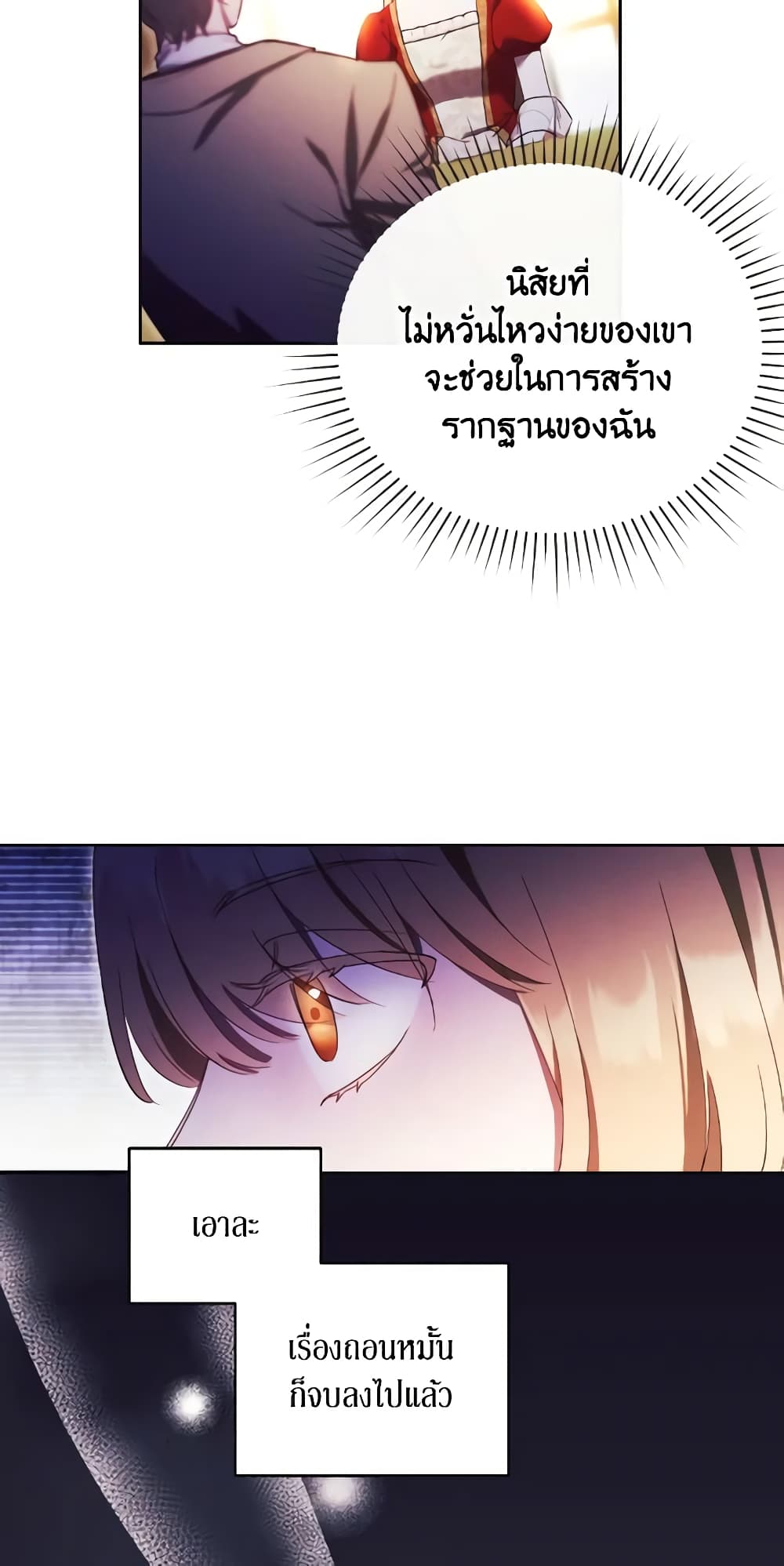 I Just Want My Happy Ending! page 19