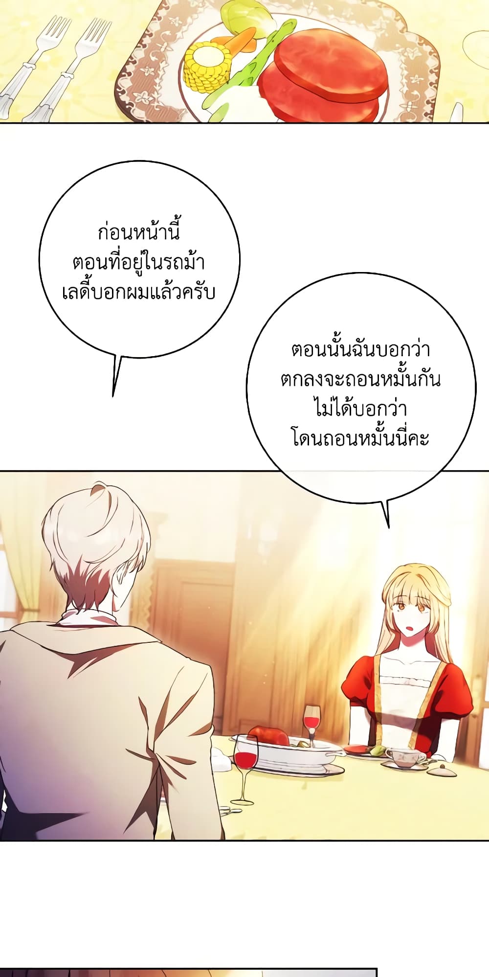 I Just Want My Happy Ending! page 23