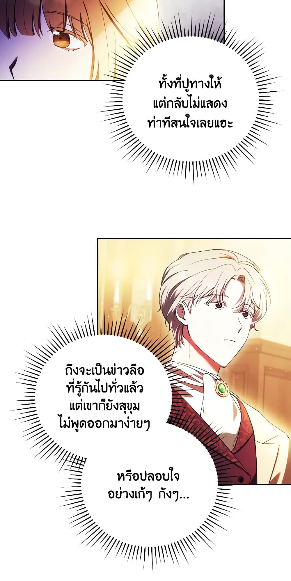 I Just Want My Happy Ending! page 24