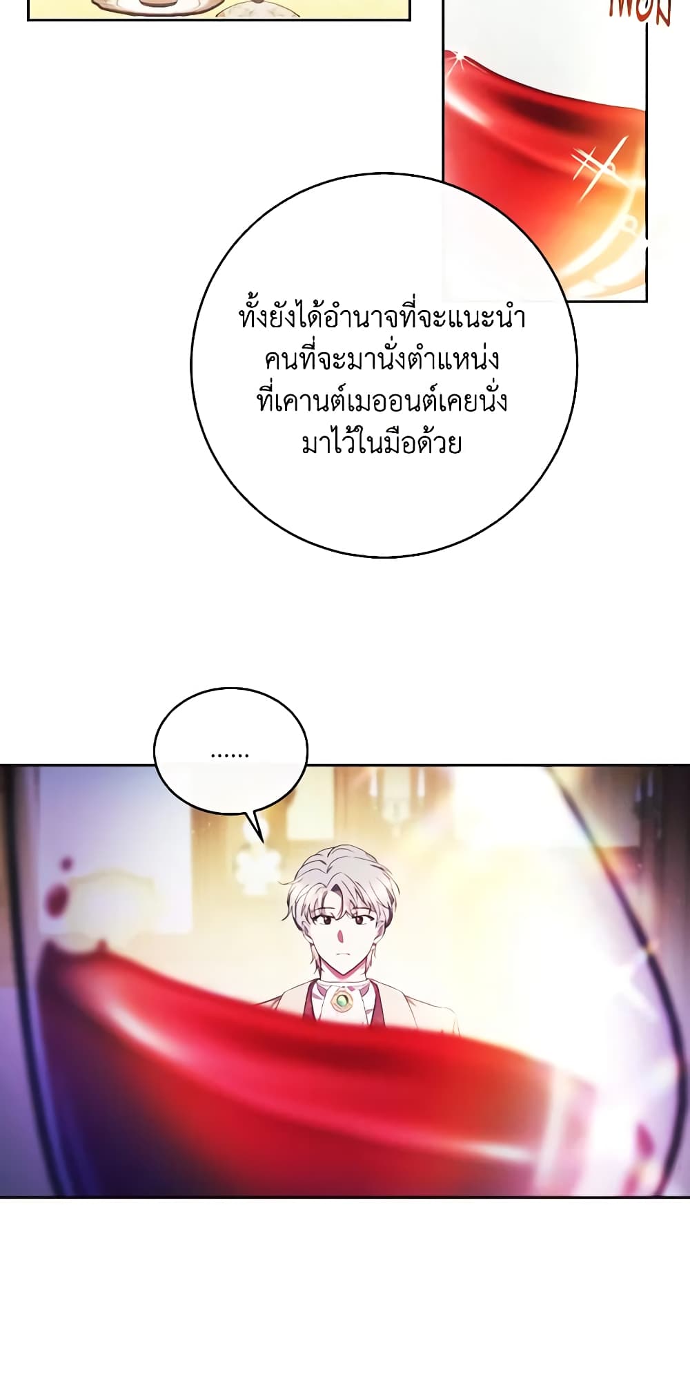 I Just Want My Happy Ending! page 27