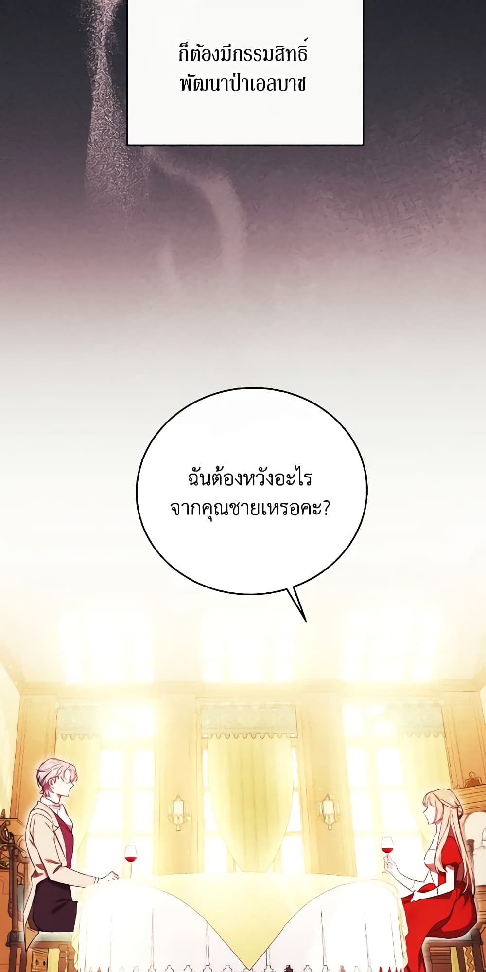 I Just Want My Happy Ending! page 34
