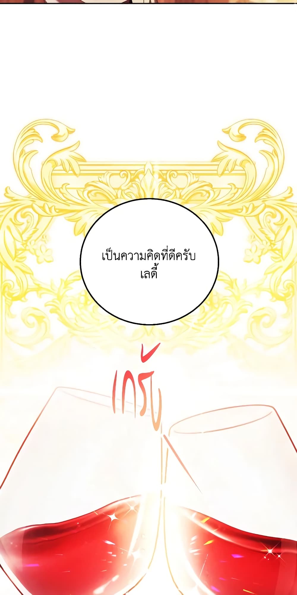 I Just Want My Happy Ending! page 38