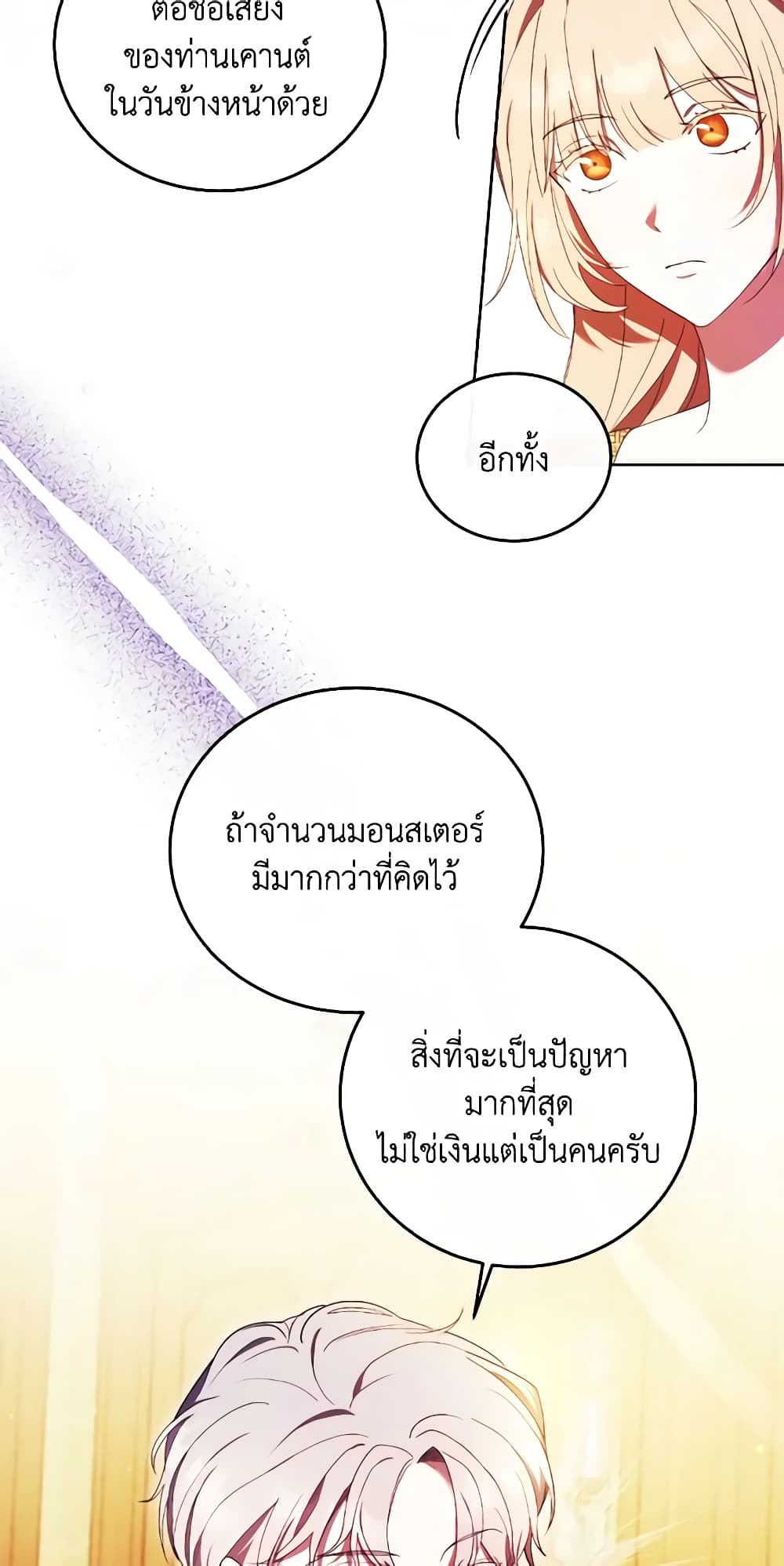 I Just Want My Happy Ending! page 52